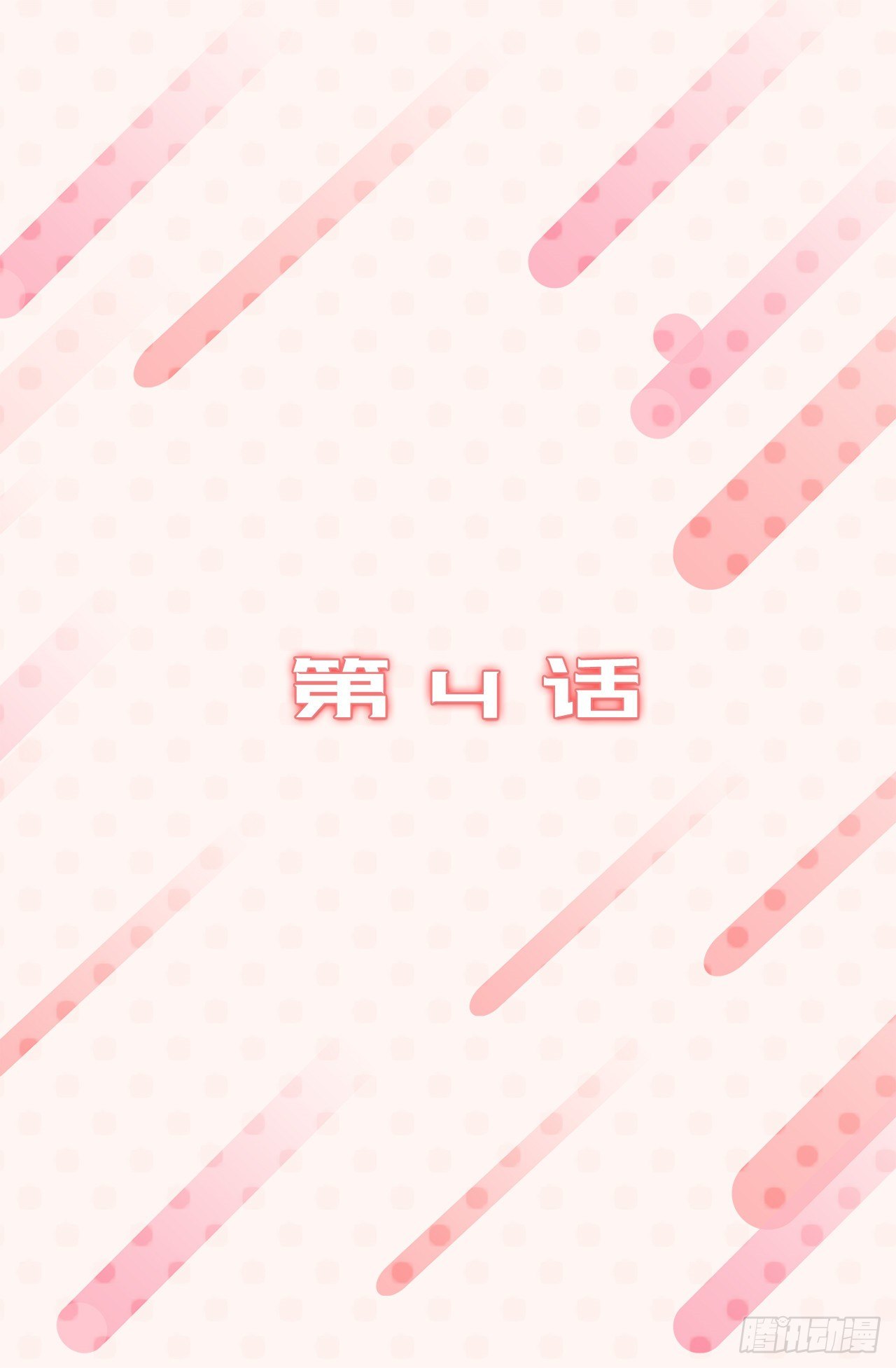 4.当众拽下帅哥的裤子-第5话