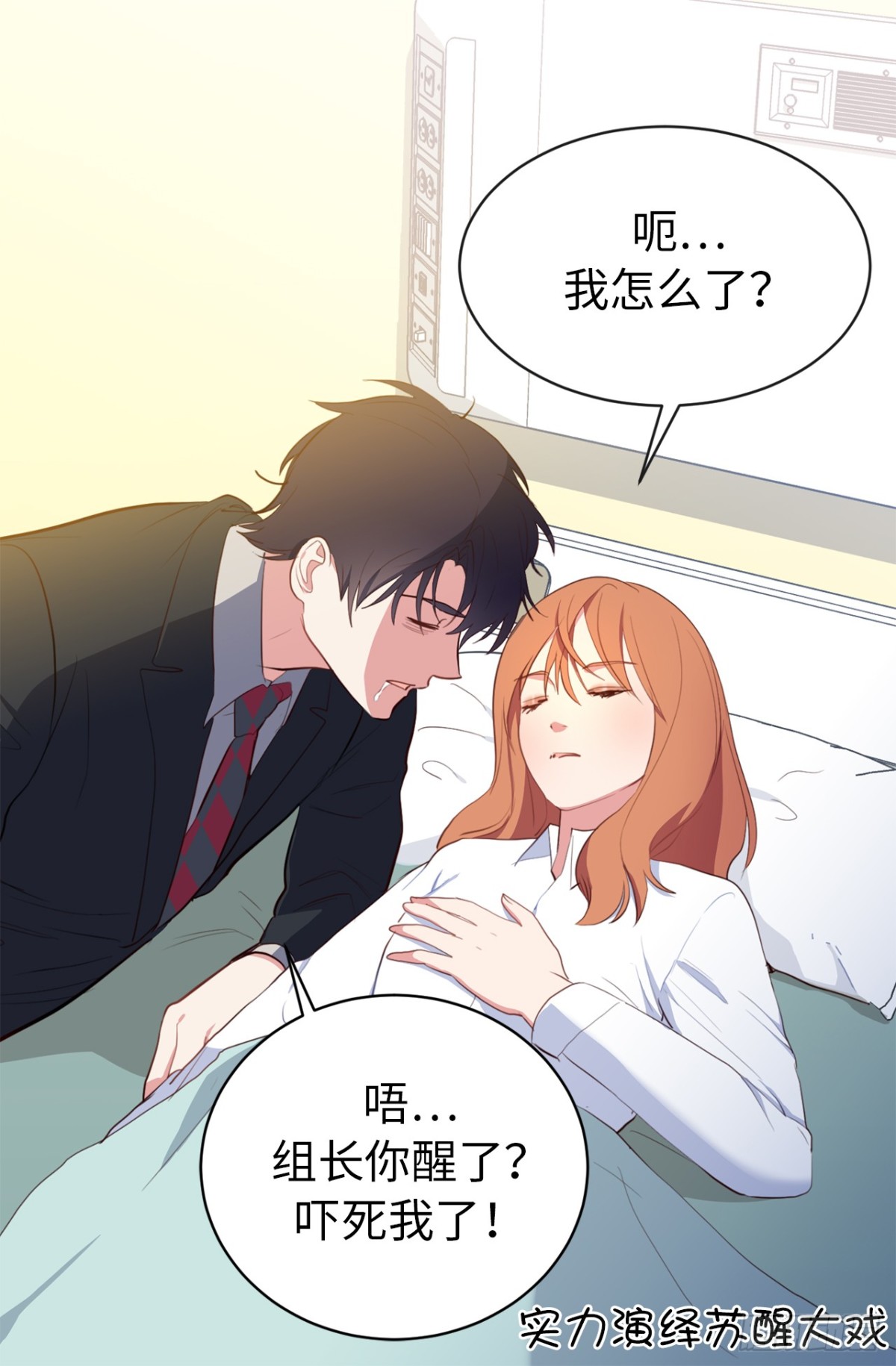 9.组长晕倒了！-第45话