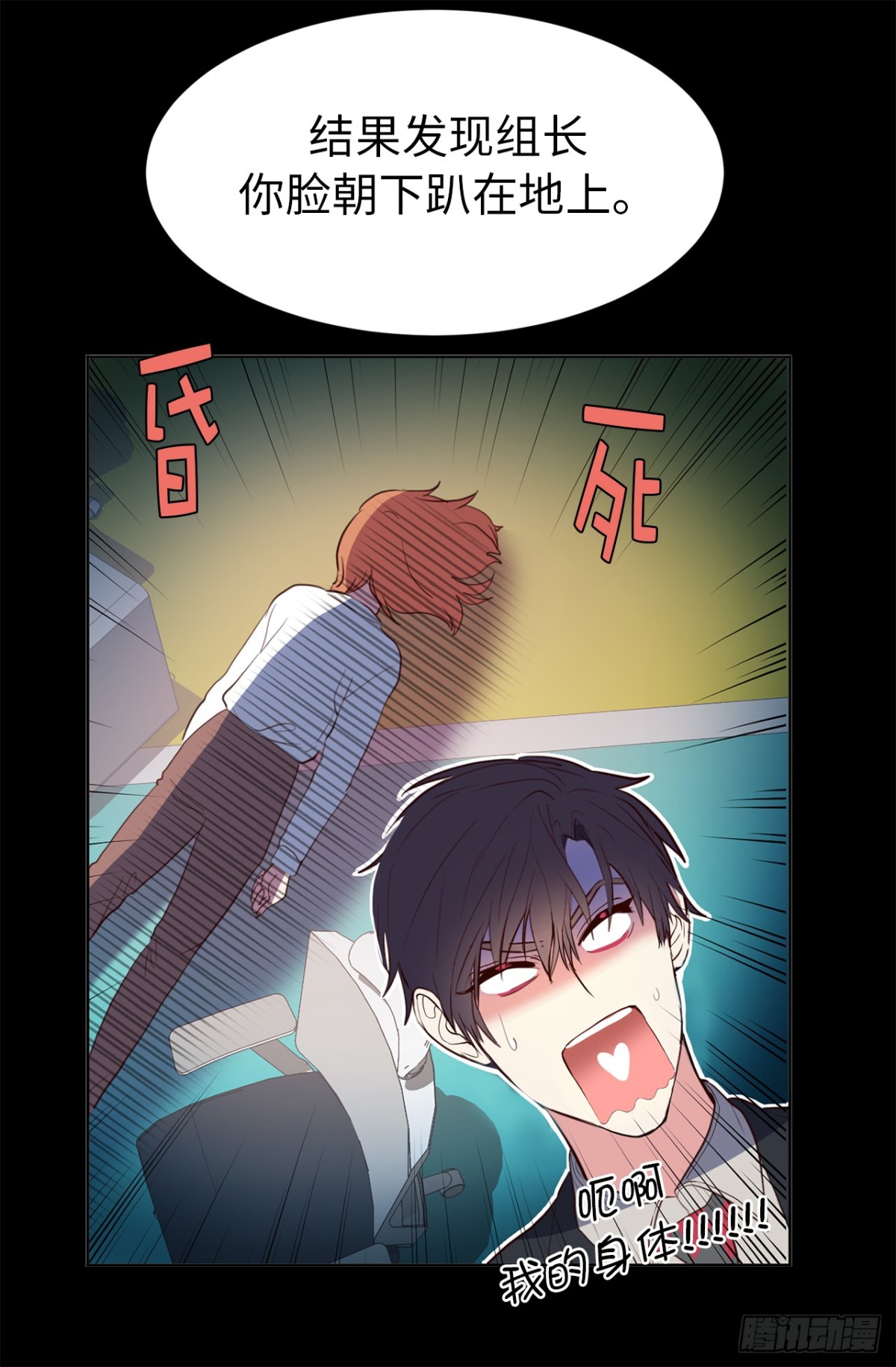 9.组长晕倒了！-第45话