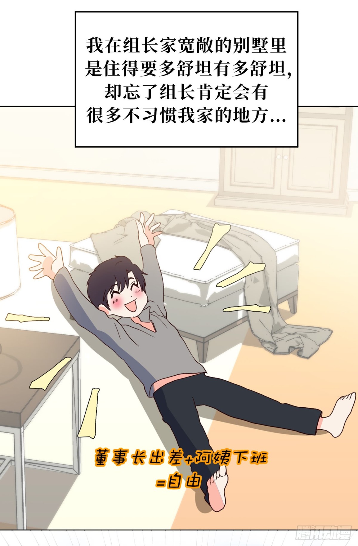 9.组长晕倒了！-第45话
