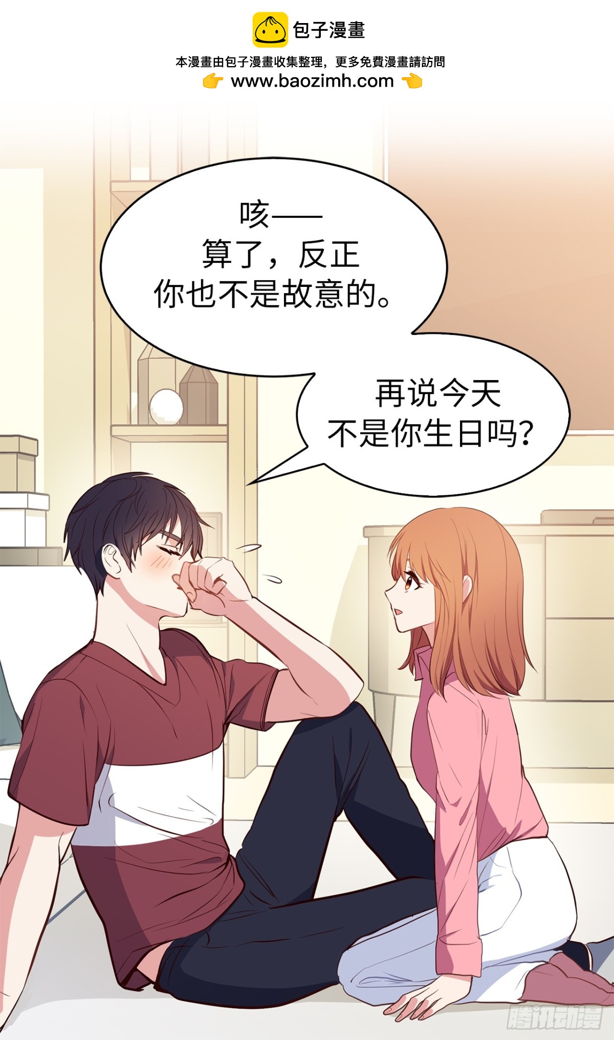 15.他果然知道我的病！-第51话