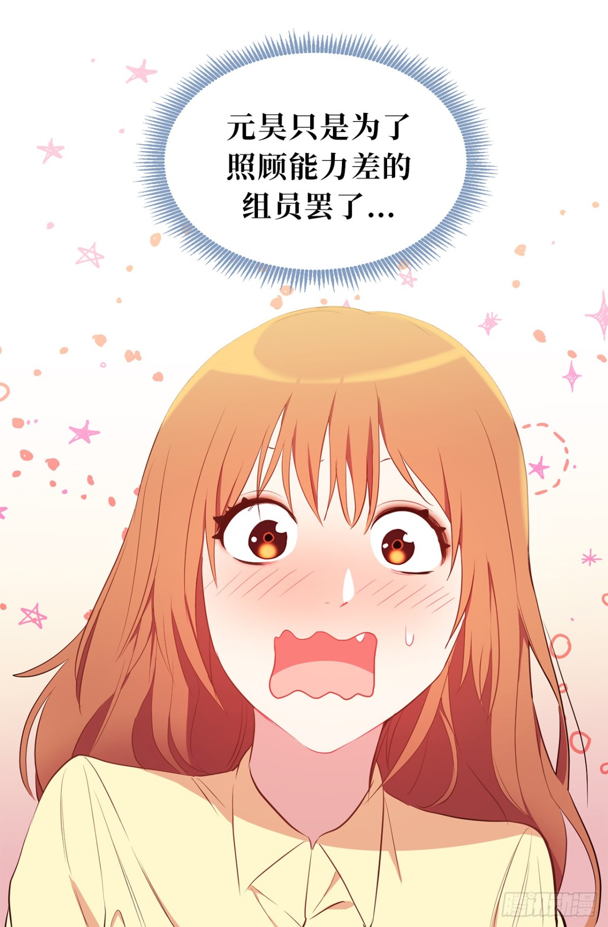 17.组长身边的女人？-第53话