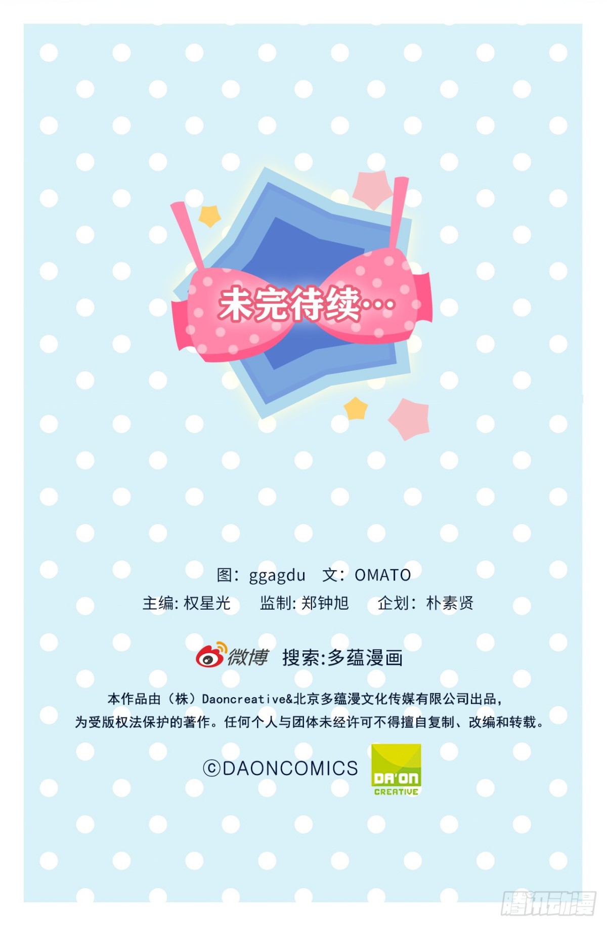 17.组长身边的女人？-第53话