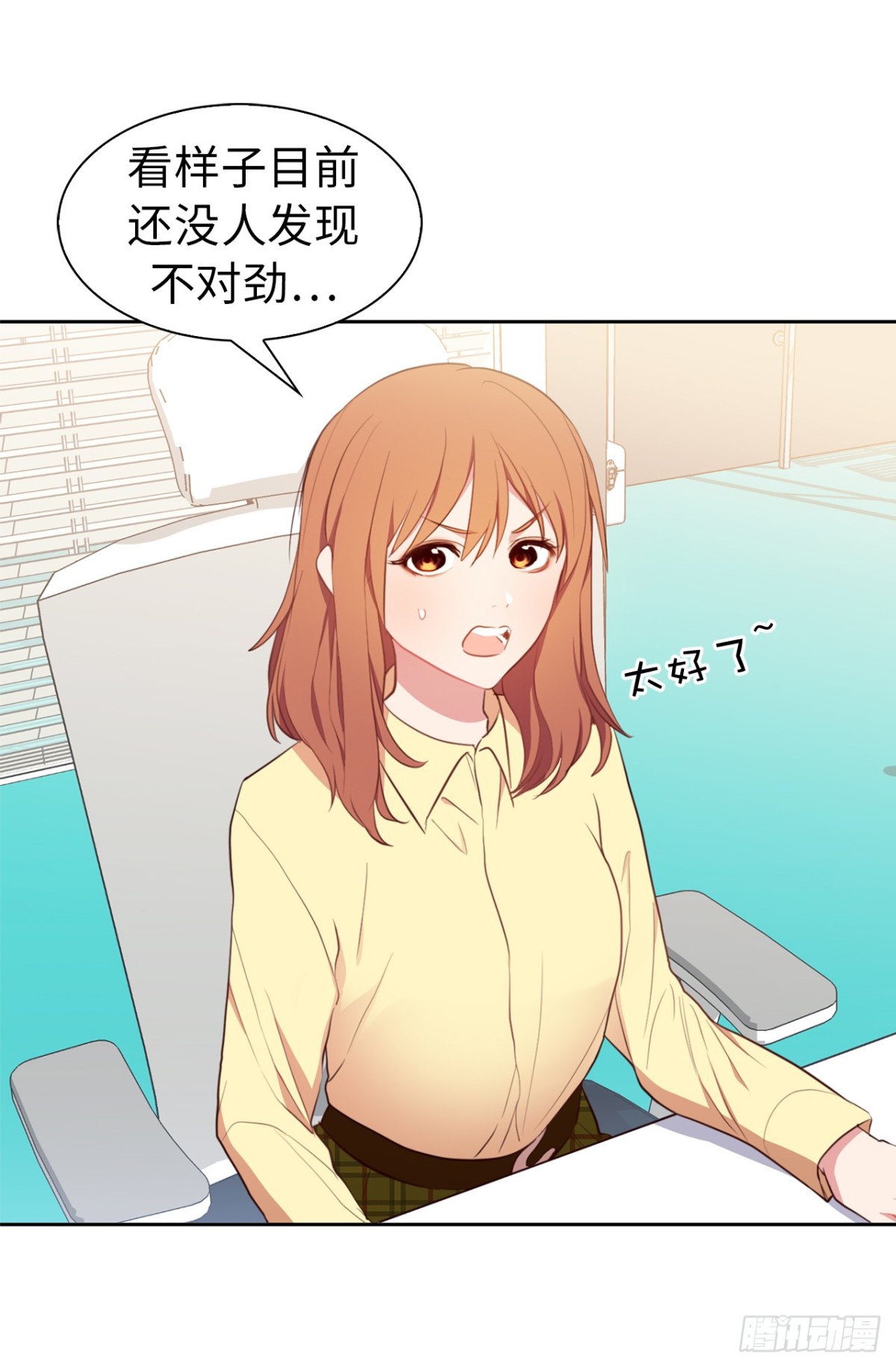 17.组长身边的女人？-第53话
