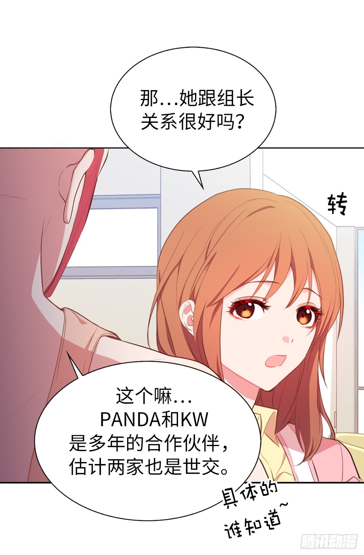 17.组长身边的女人？-第53话
