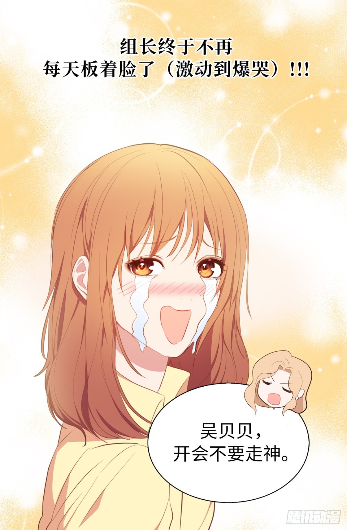 17.组长身边的女人？-第53话