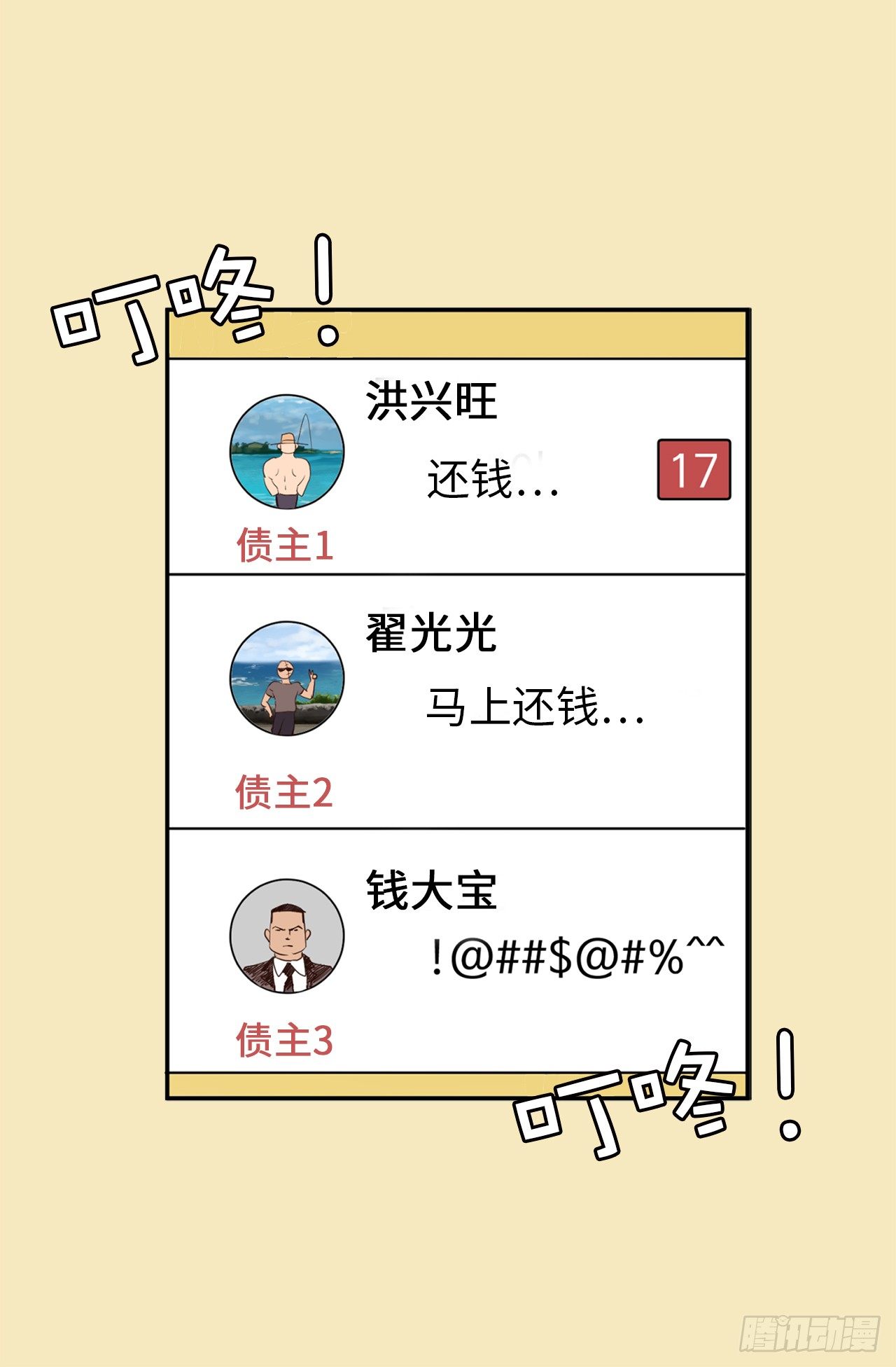6.幸运之神的眷顾-第7话