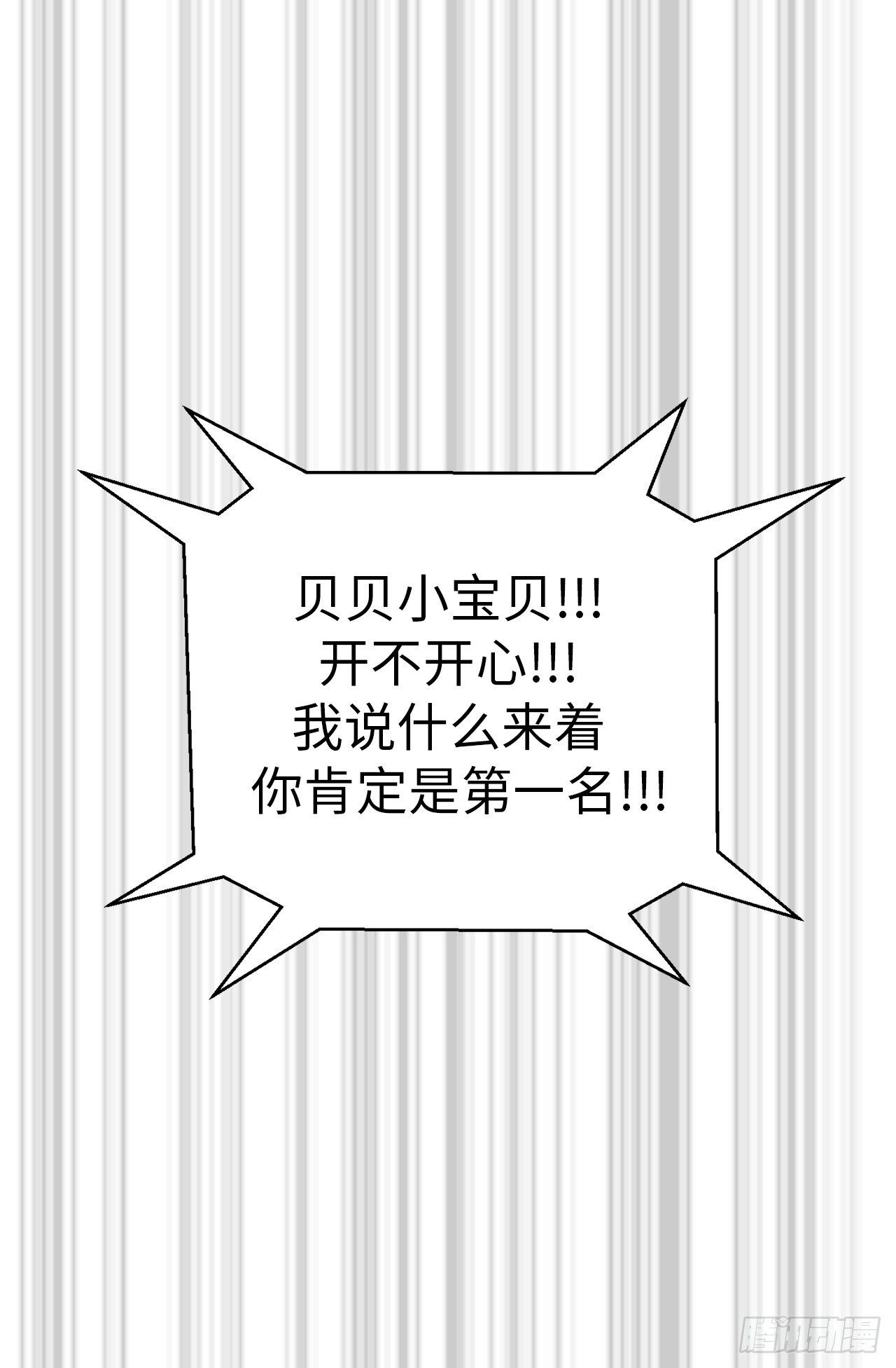 6.幸运之神的眷顾-第7话