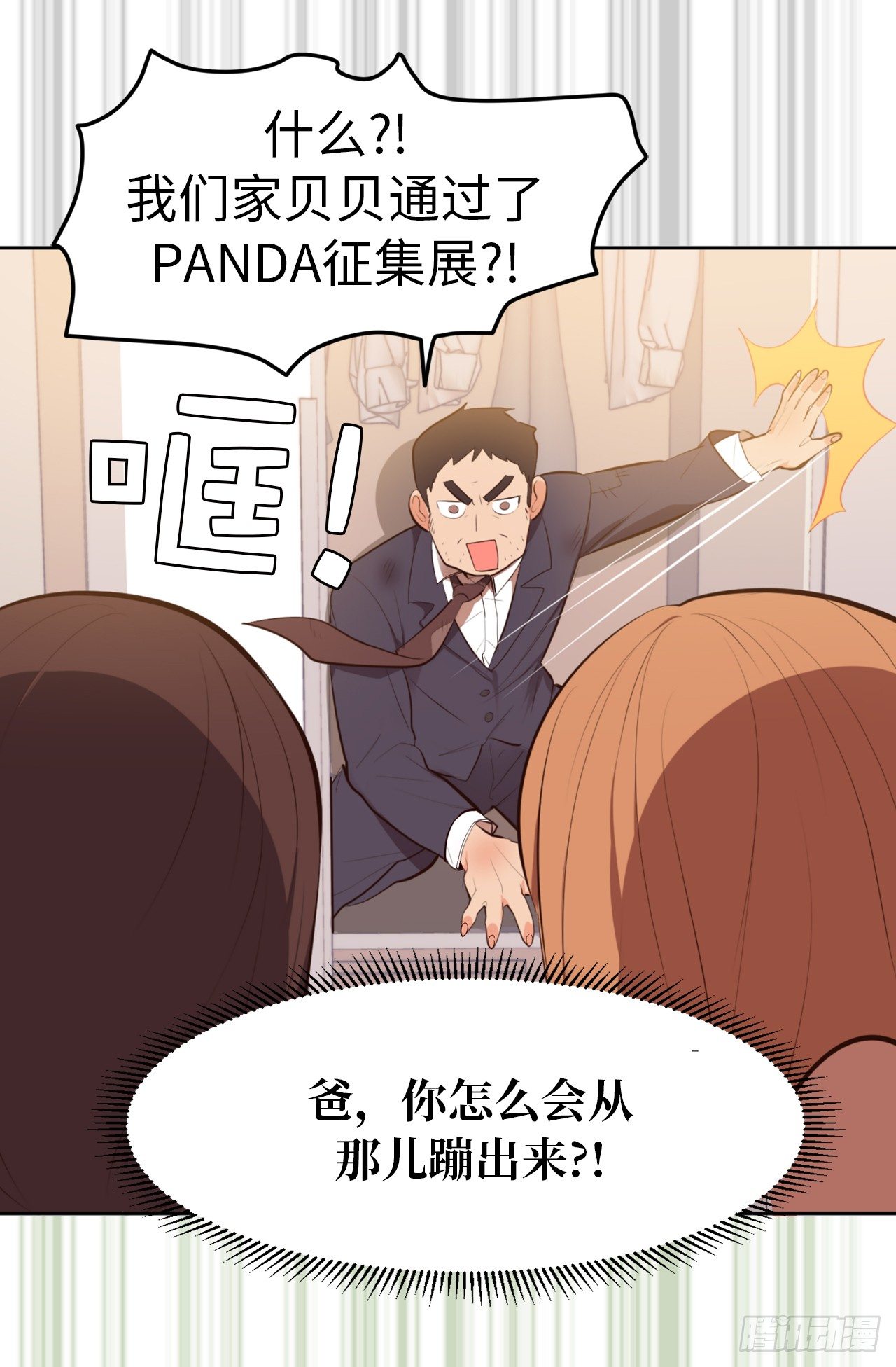 6.幸运之神的眷顾-第7话