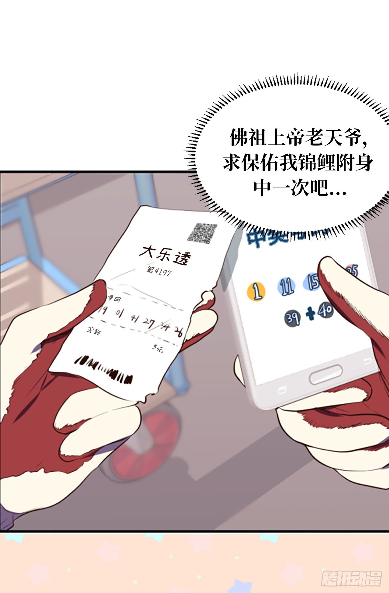6.幸运之神的眷顾-第7话