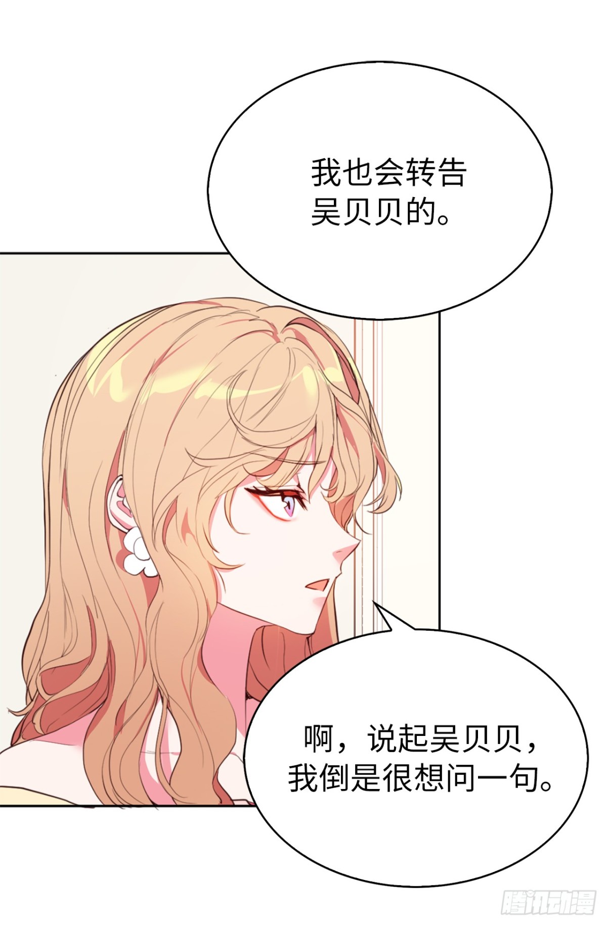 25.你是不是喜欢她-第61话