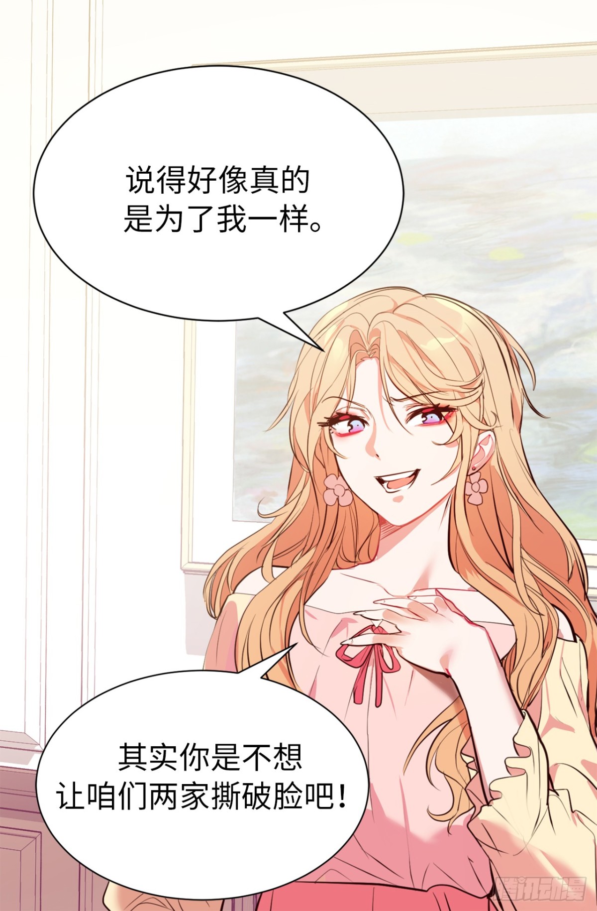 25.你是不是喜欢她-第61话