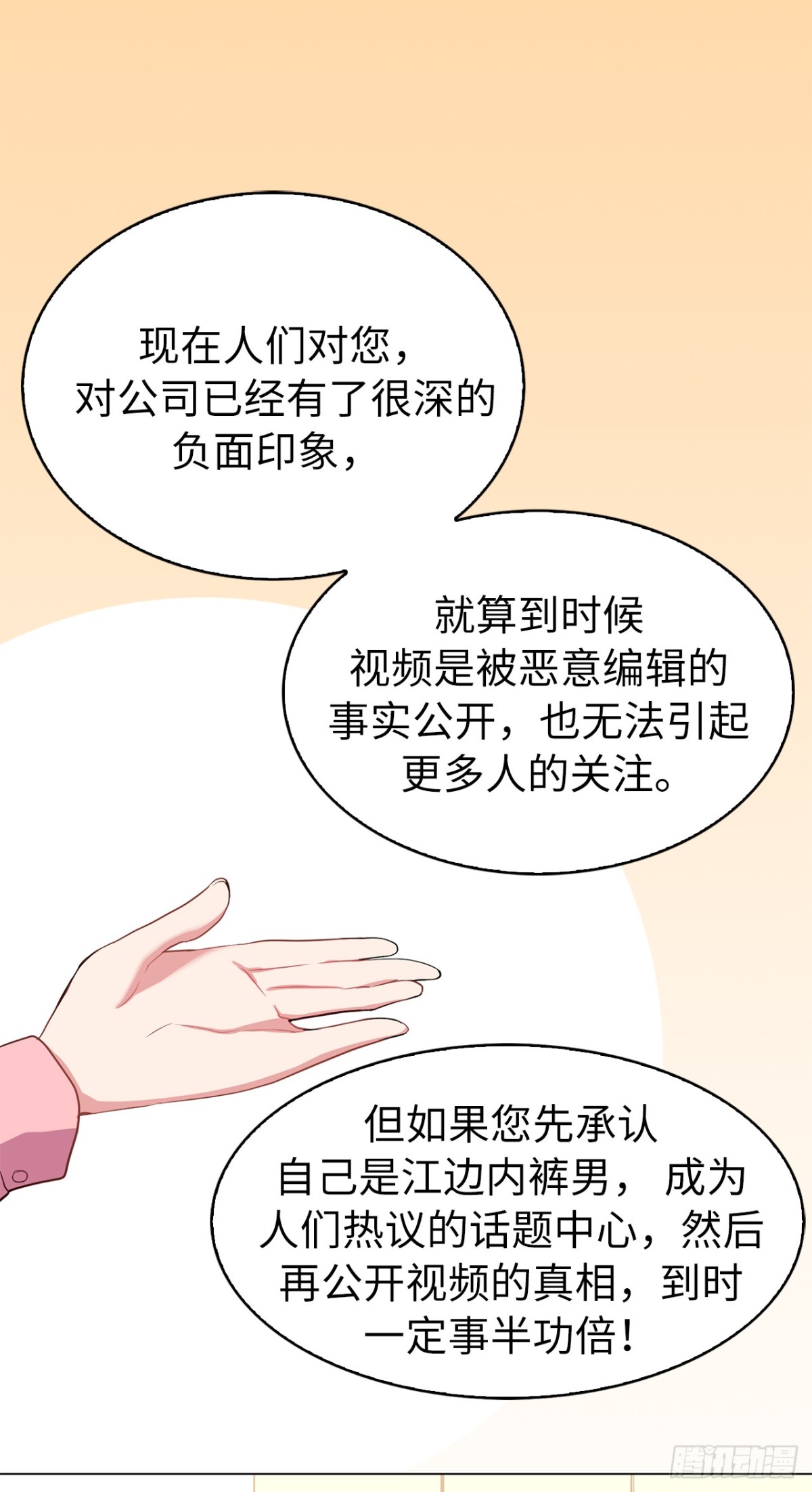 34.你早知道我是江边内裤男？-第69话