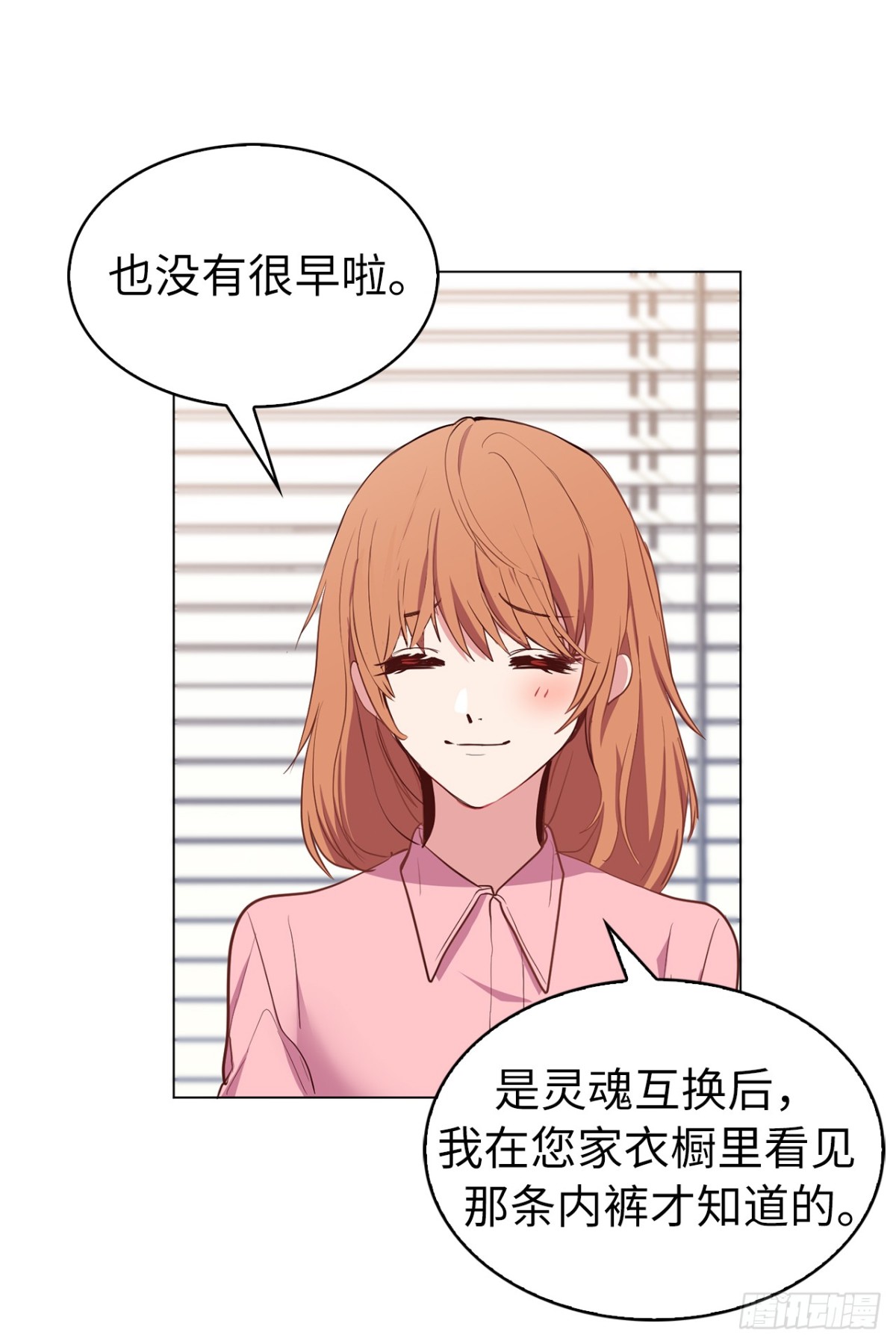 34.你早知道我是江边内裤男？-第69话