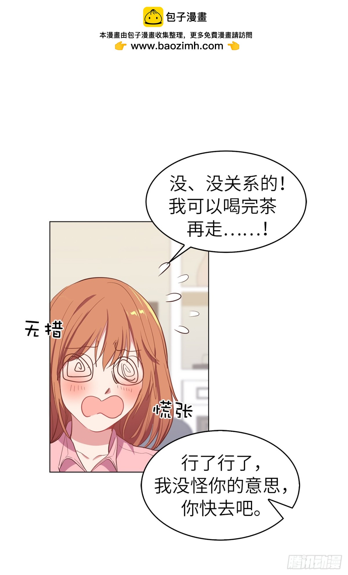 34.你早知道我是江边内裤男？-第69话