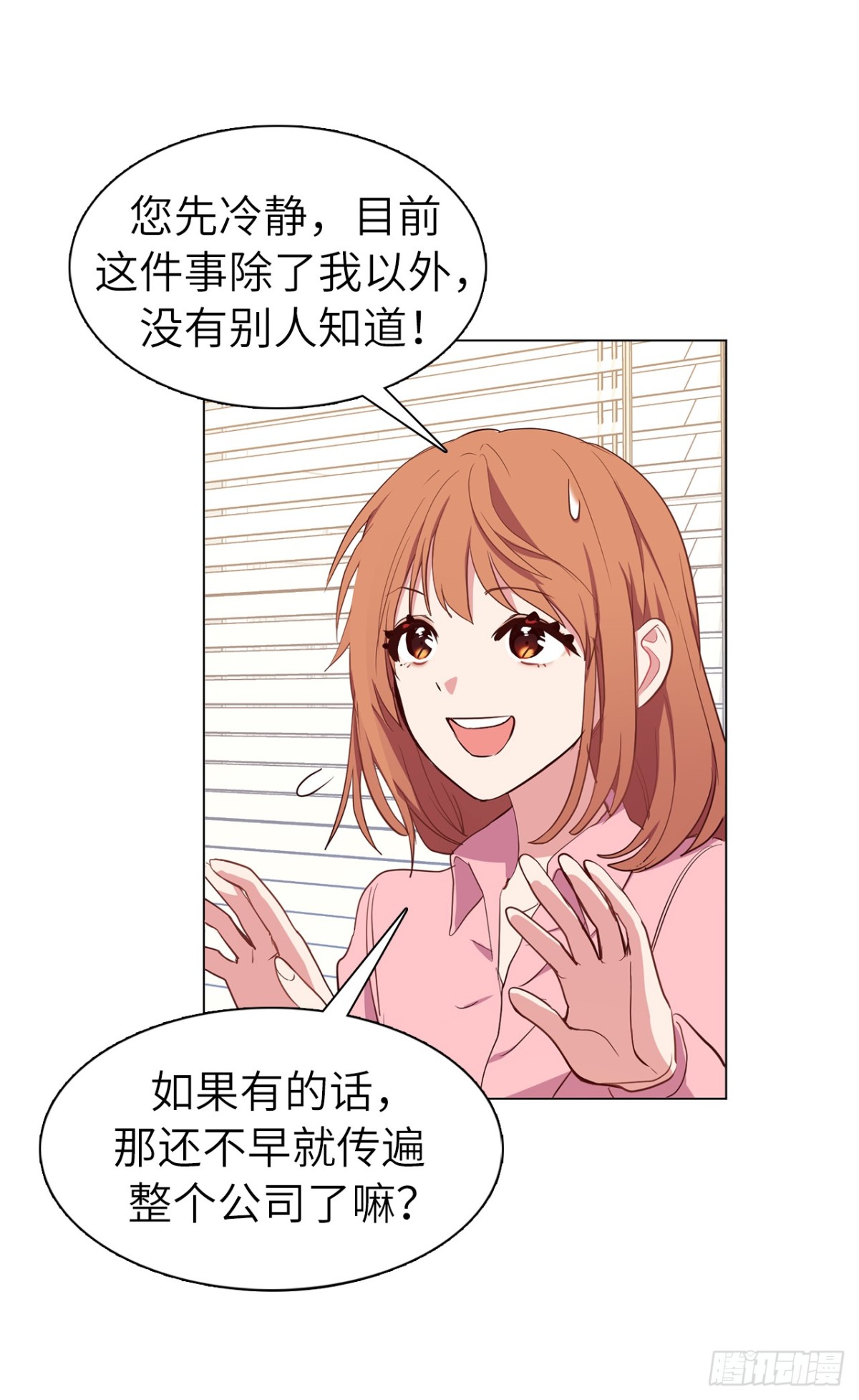 34.你早知道我是江边内裤男？-第69话