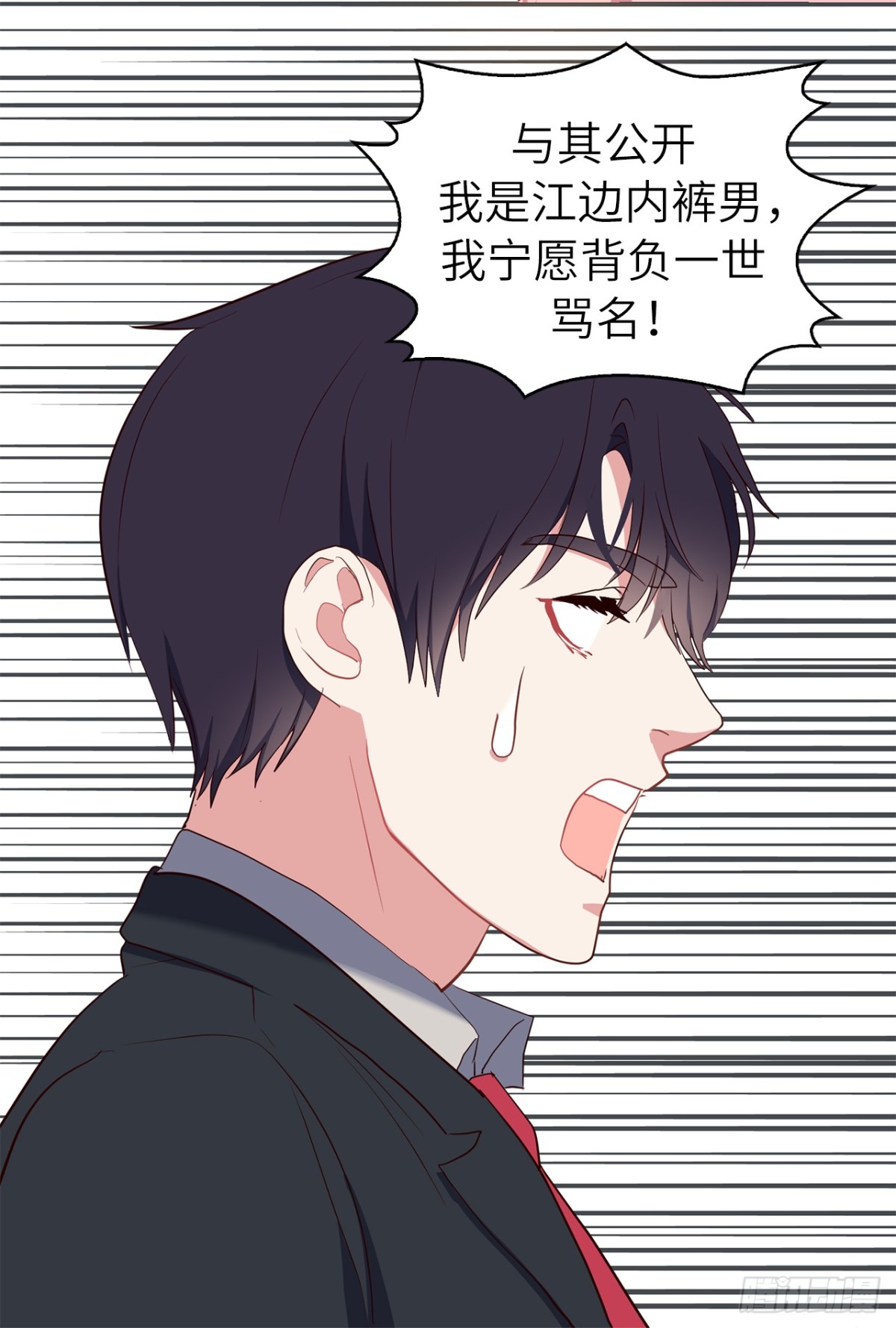 34.你早知道我是江边内裤男？-第69话