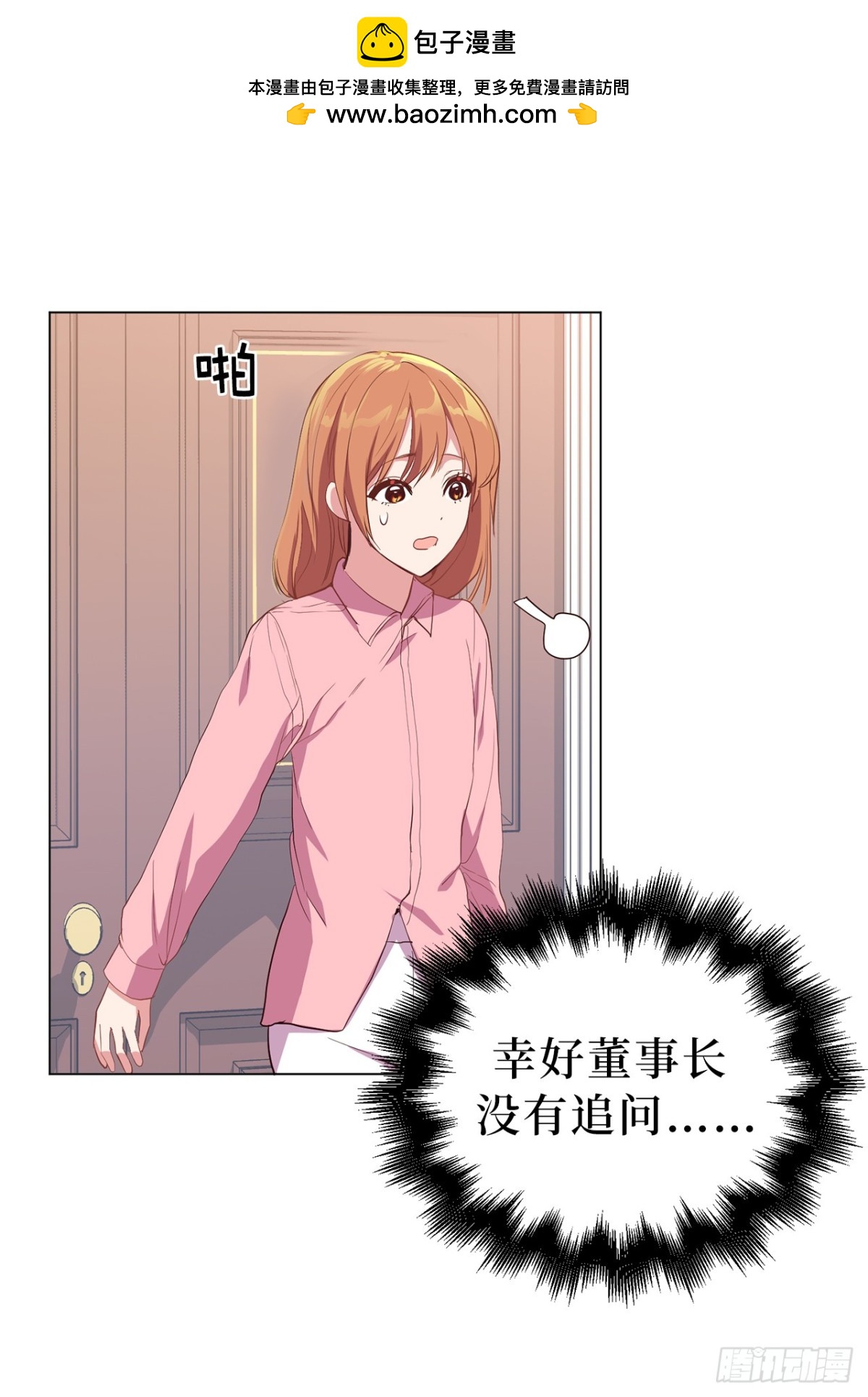 34.你早知道我是江边内裤男？-第69话