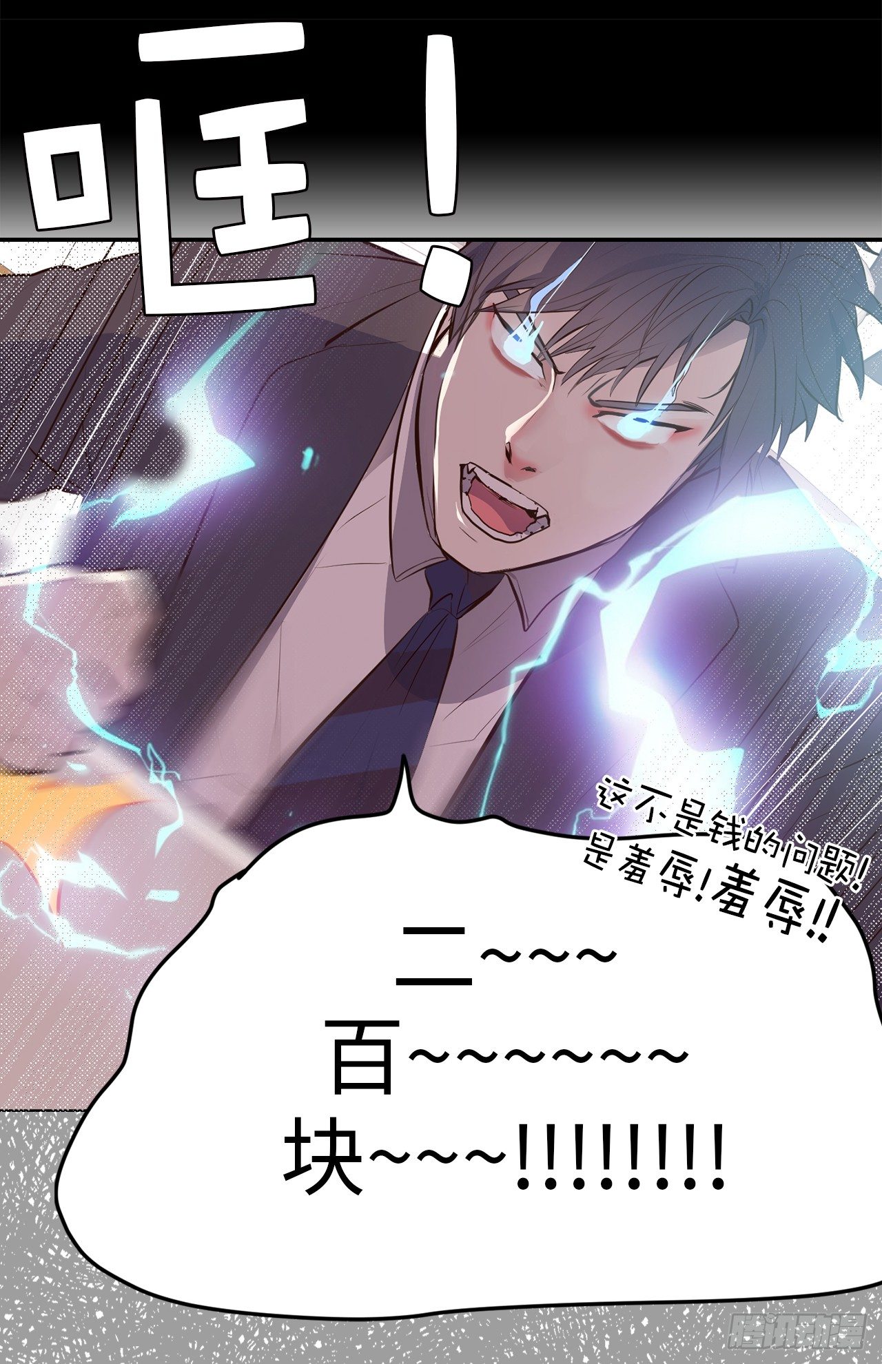 8.这是羞辱！！-第9话