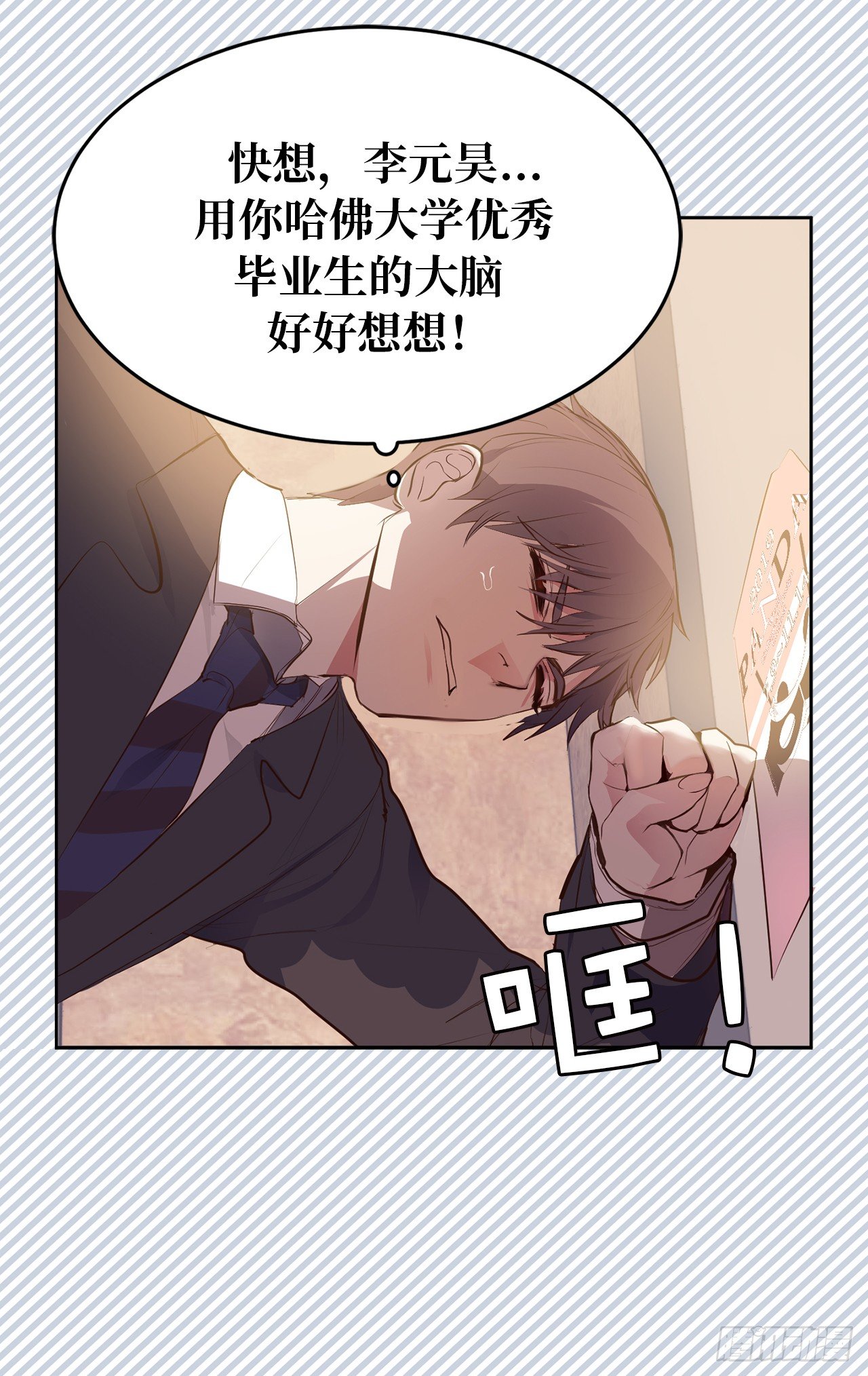 8.这是羞辱！！-第9话