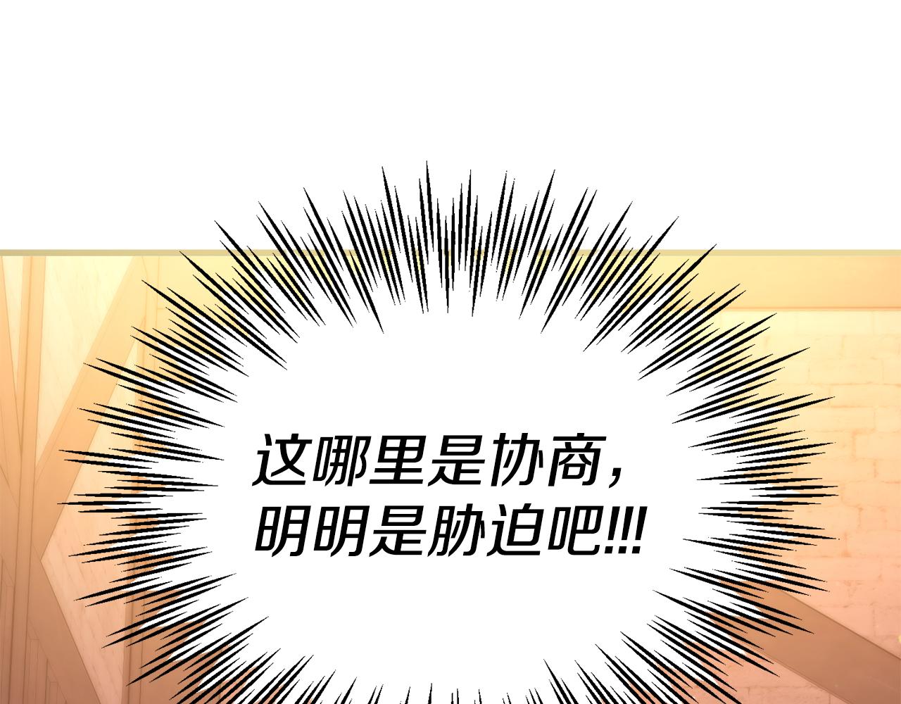 第19话 协商？胁迫？(1/4)-第19话