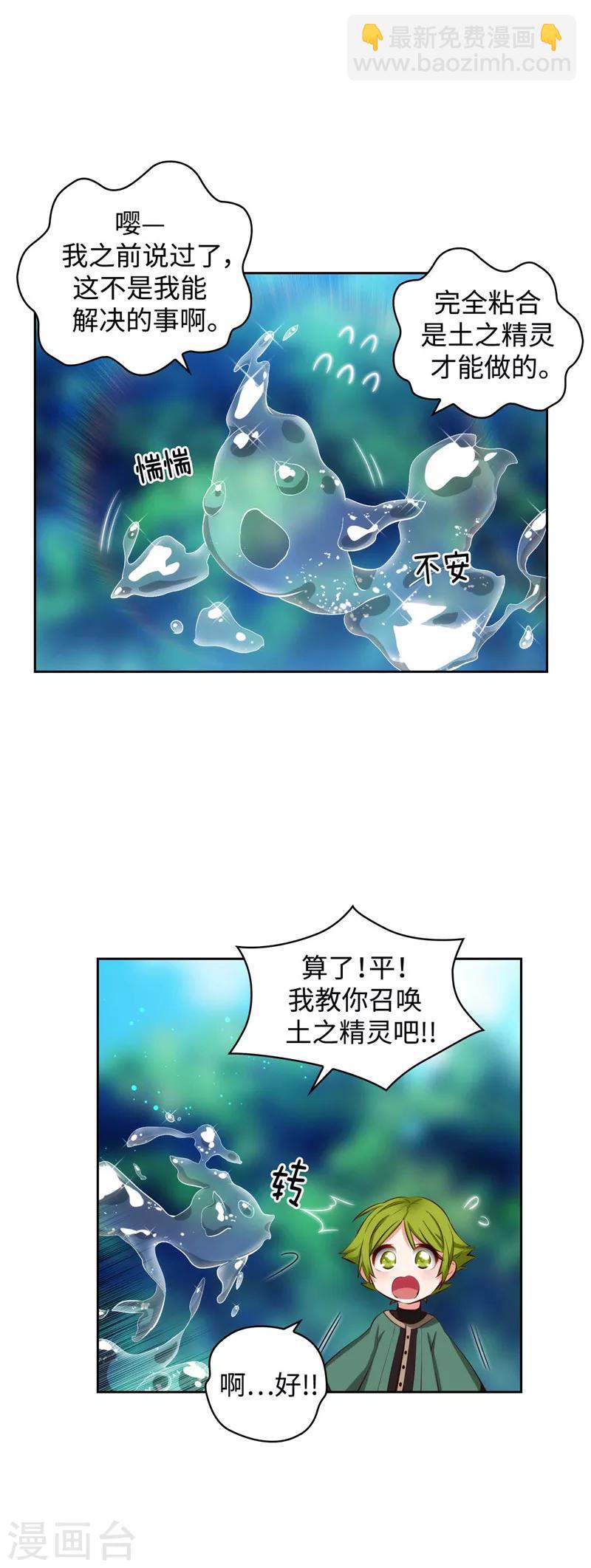 第99话 土之精灵-第101话