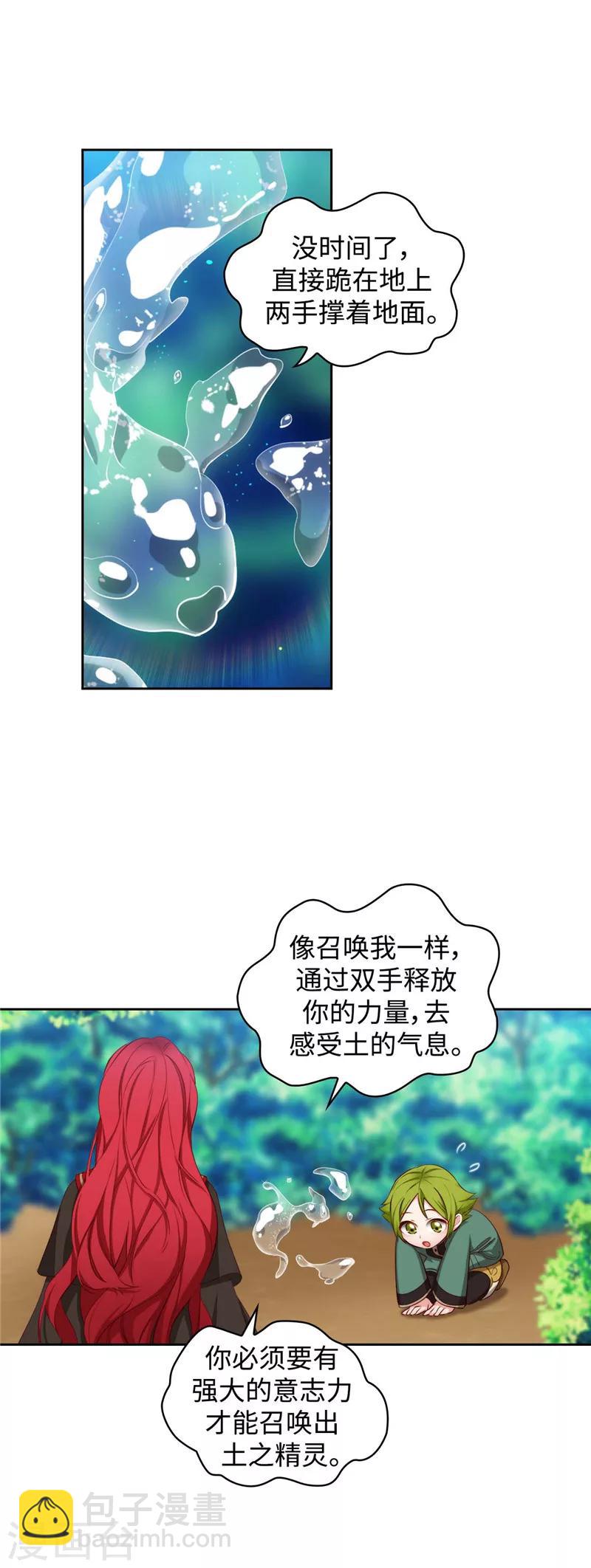 第99话 土之精灵-第101话