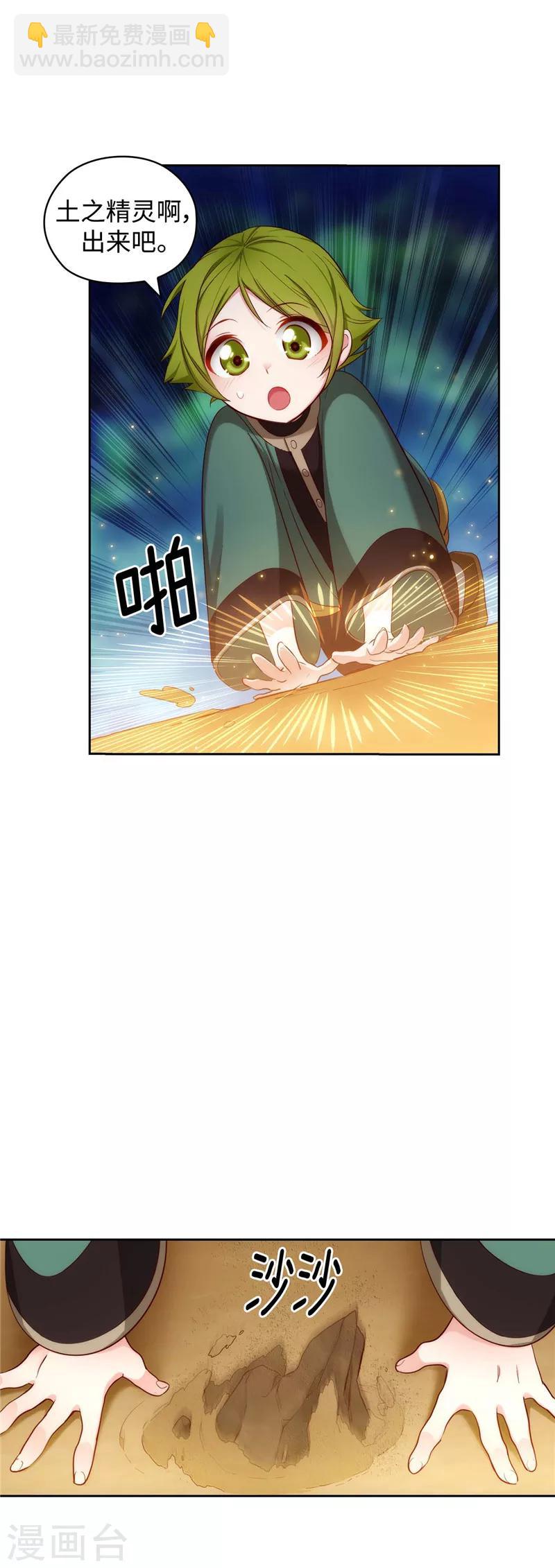 第99话 土之精灵-第101话
