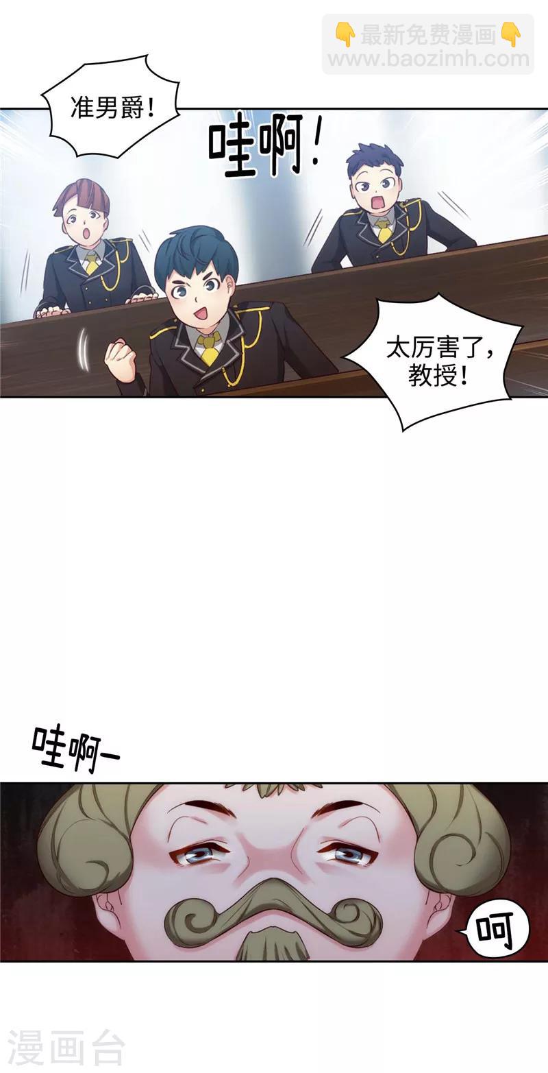 第101话 戏多的教授-第103话