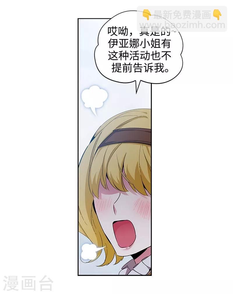 第121话 伊亚娜的后援团-第123话