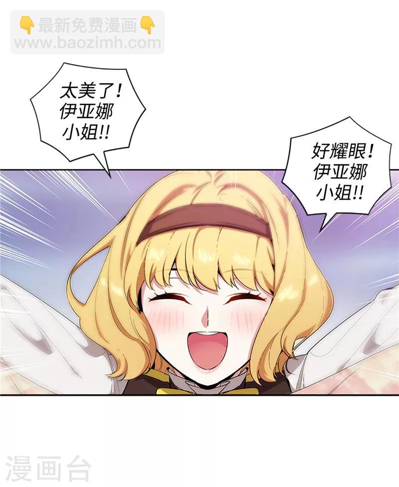 第121话 伊亚娜的后援团-第123话