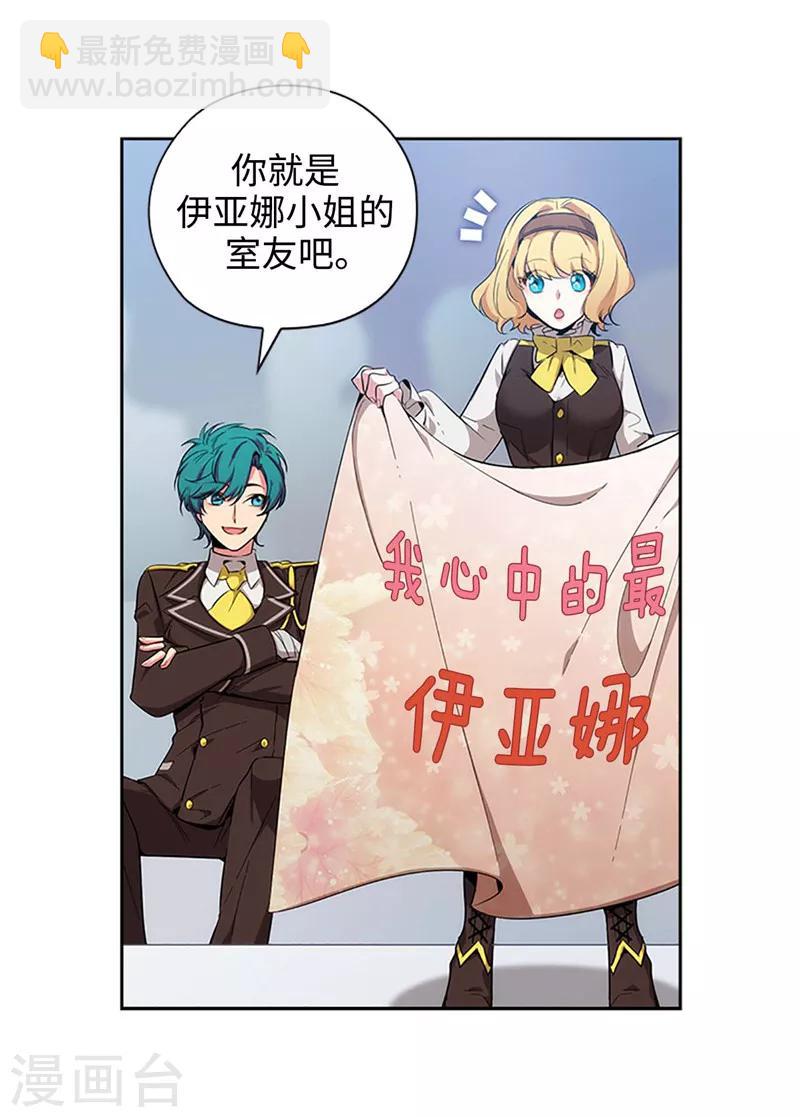 第121话 伊亚娜的后援团-第123话