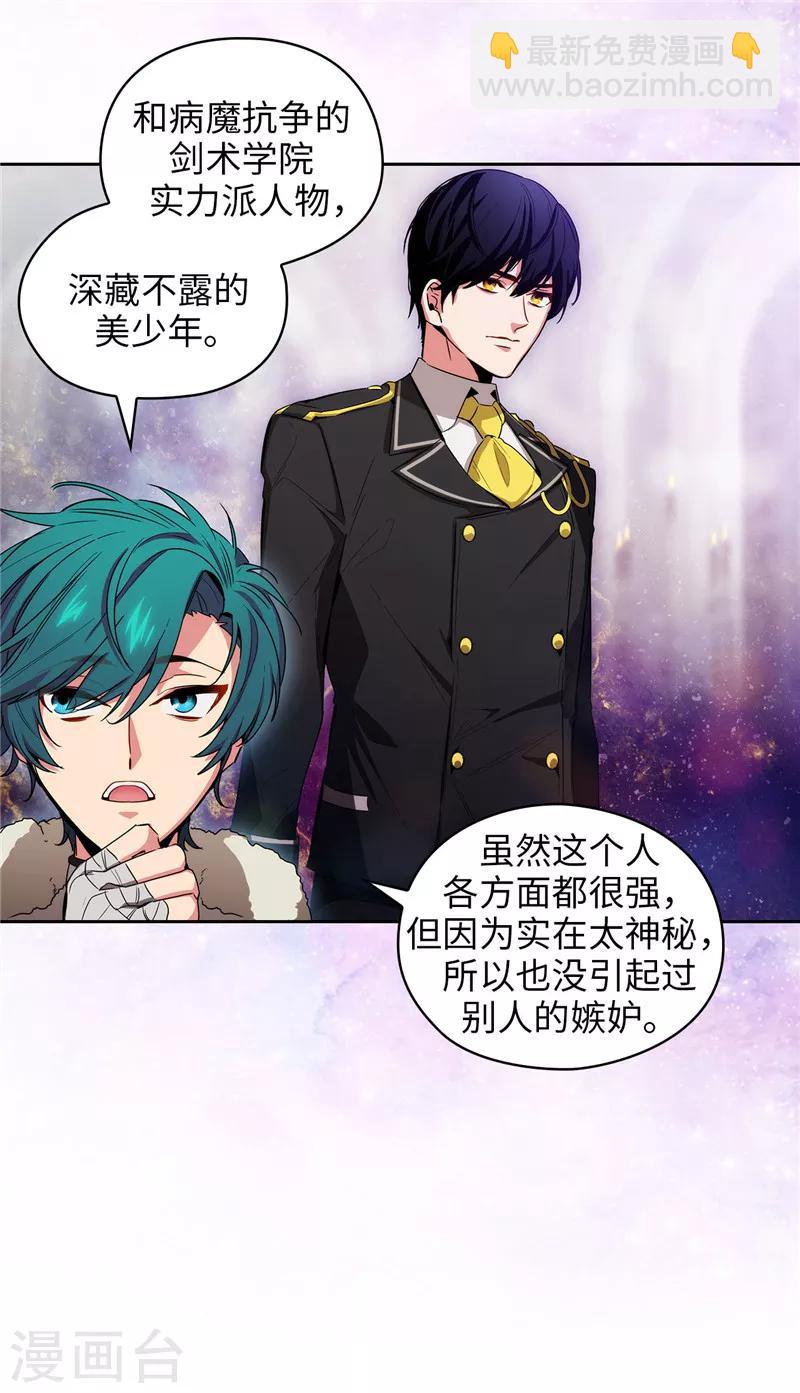 第129话 剑术学院的名人-第131话