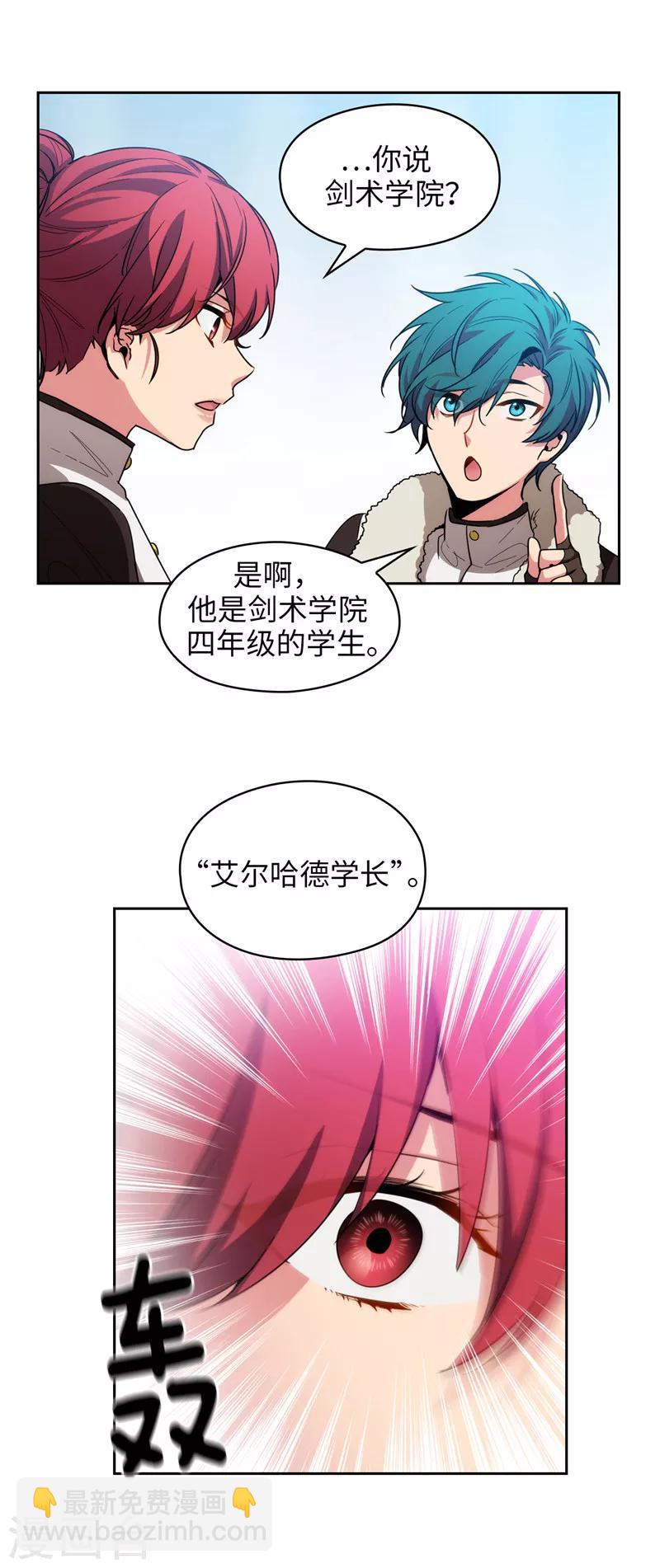 第129话 剑术学院的名人-第131话