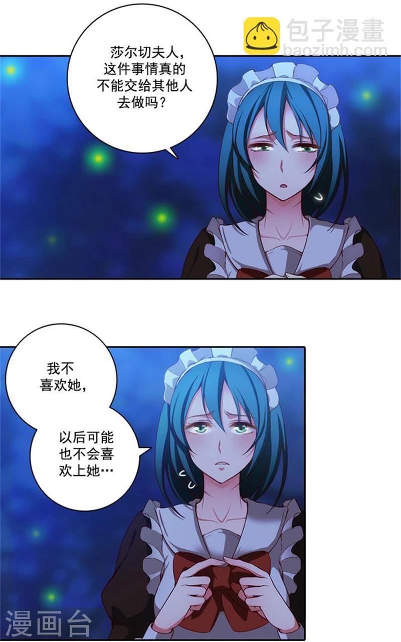 第13话 莎尔切夫人的良苦用心-第15话
