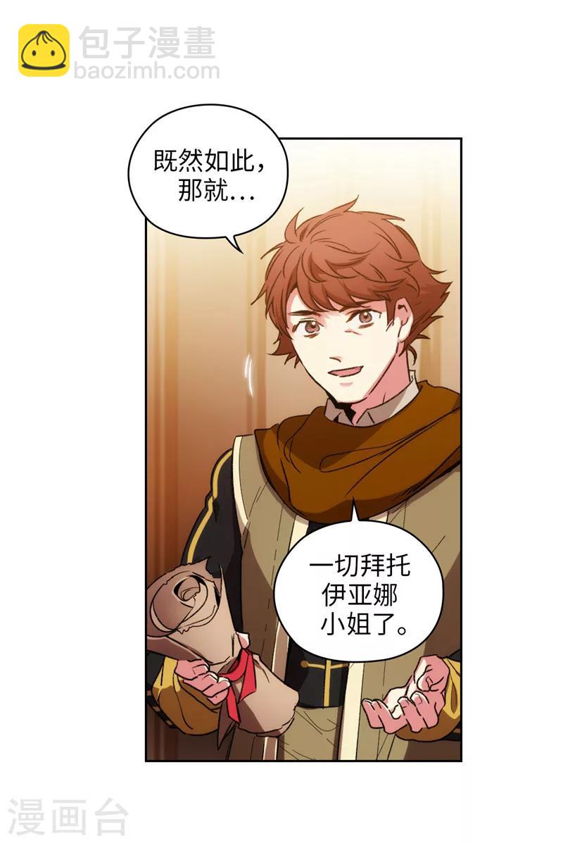 第171话 加入护卫队-第173话