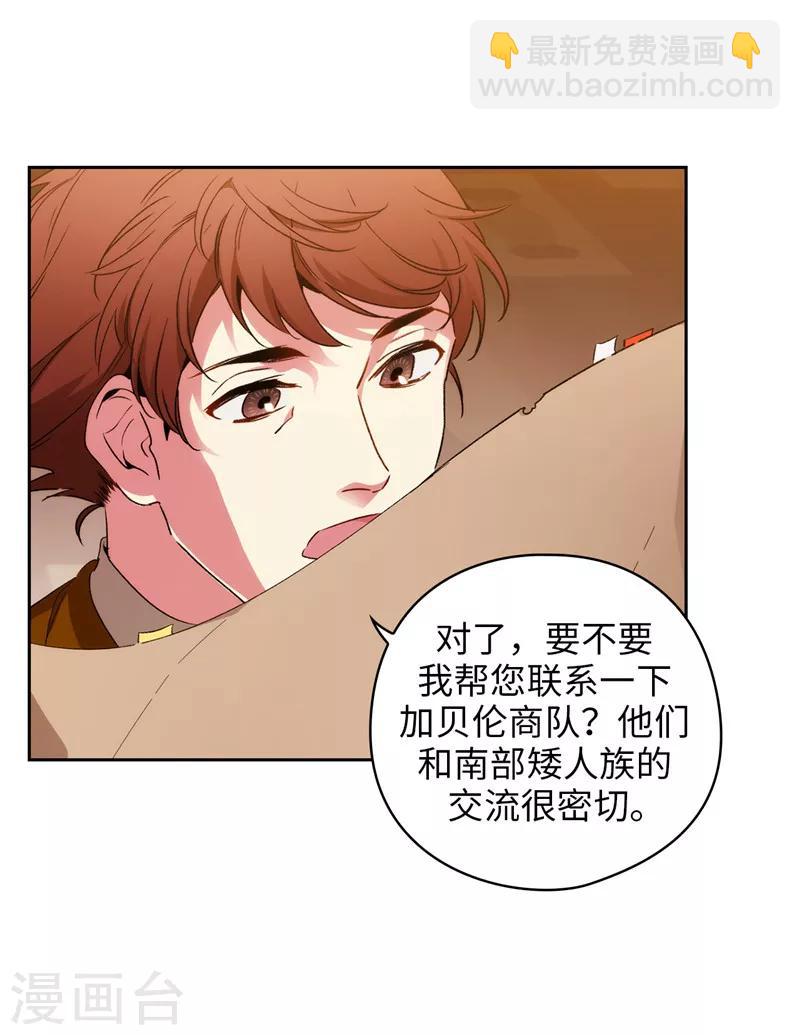 第171话 加入护卫队-第173话