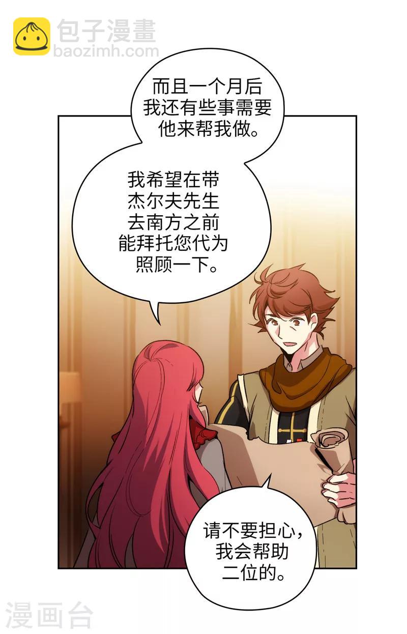 第171话 加入护卫队-第173话