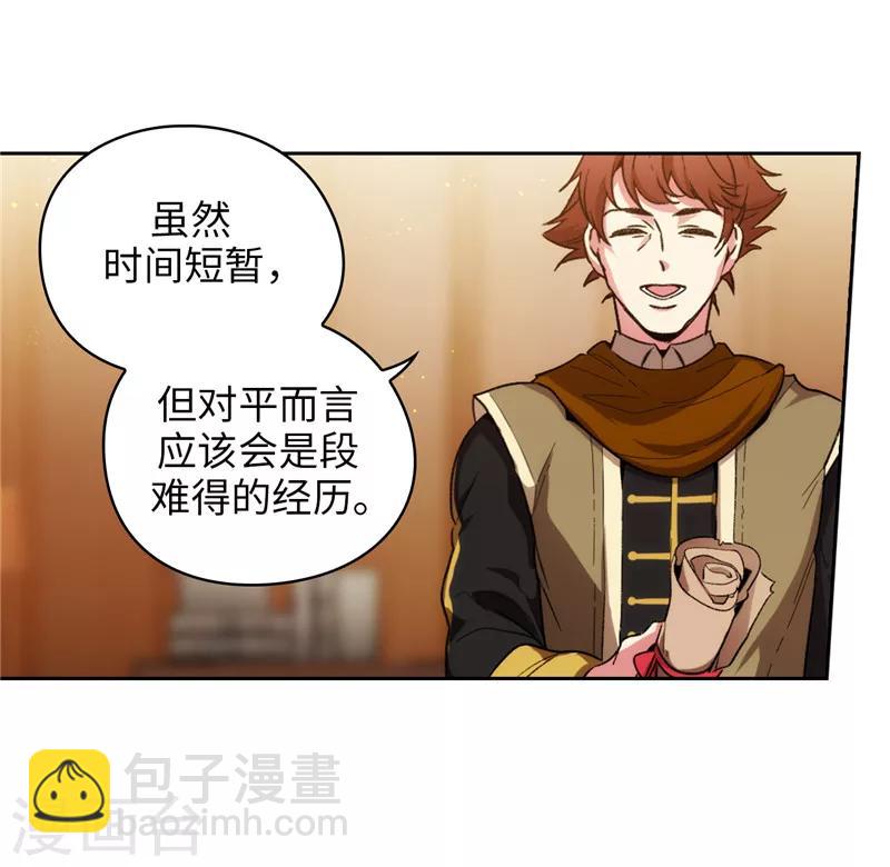 第171话 加入护卫队-第173话