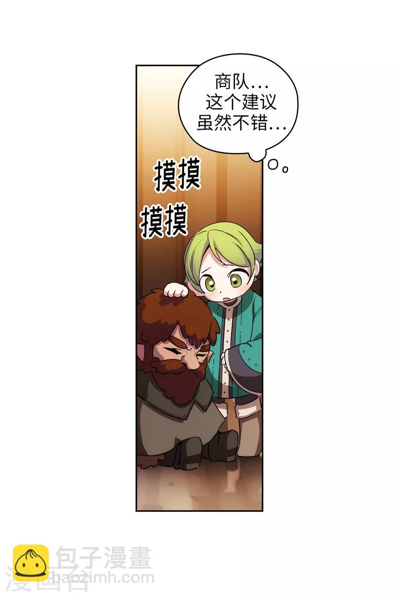 第171话 加入护卫队-第173话