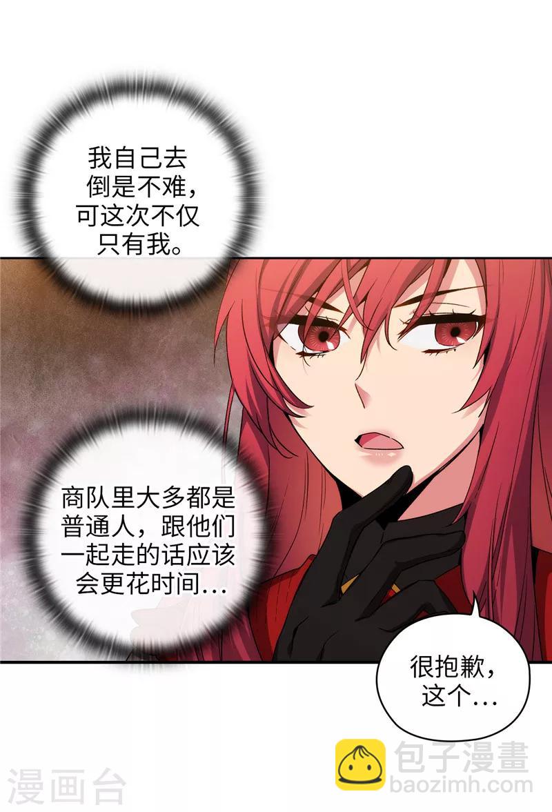 第171话 加入护卫队-第173话