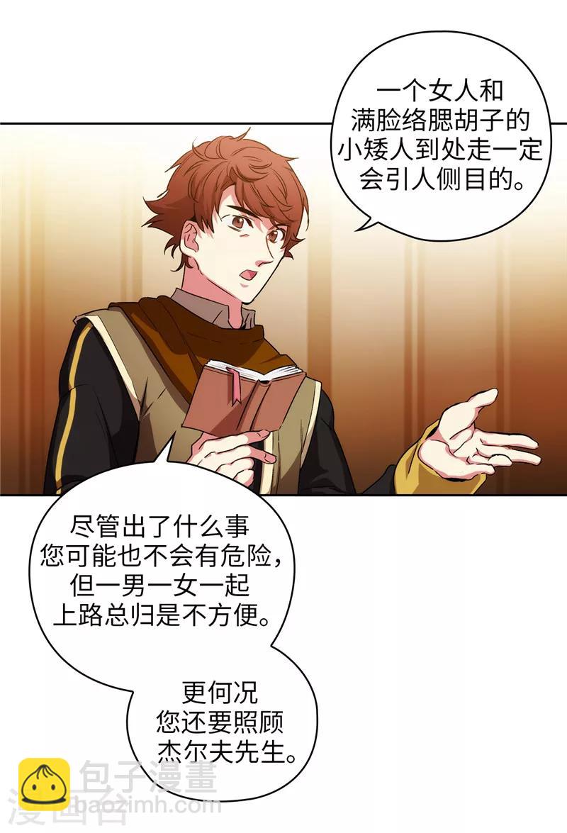 第171话 加入护卫队-第173话