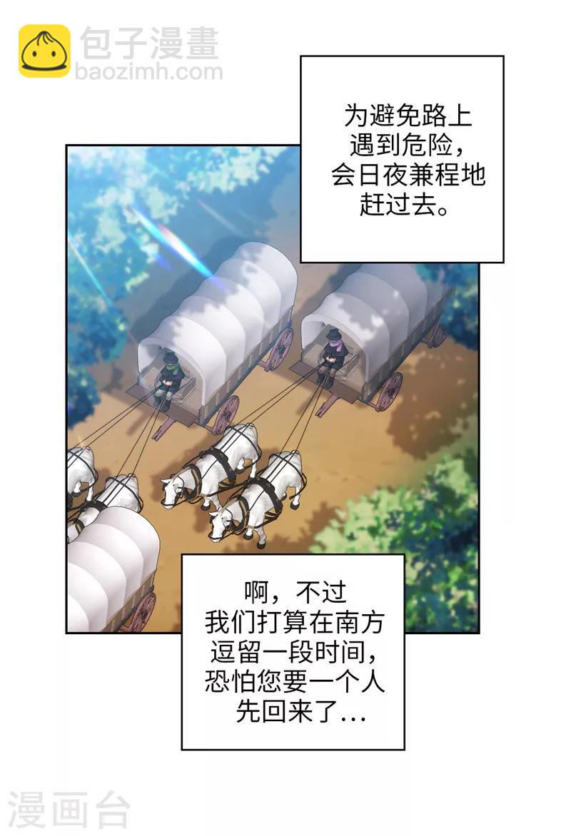 第171话 加入护卫队-第173话