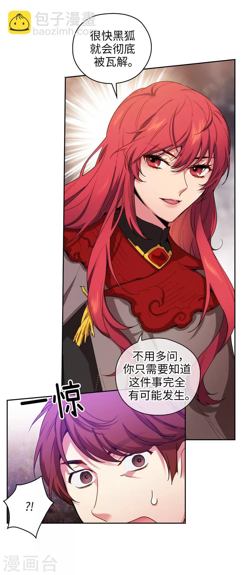 第171话 加入护卫队-第173话