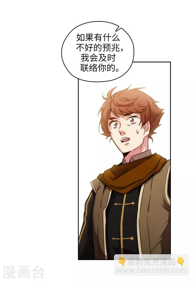 第171话 加入护卫队-第173话