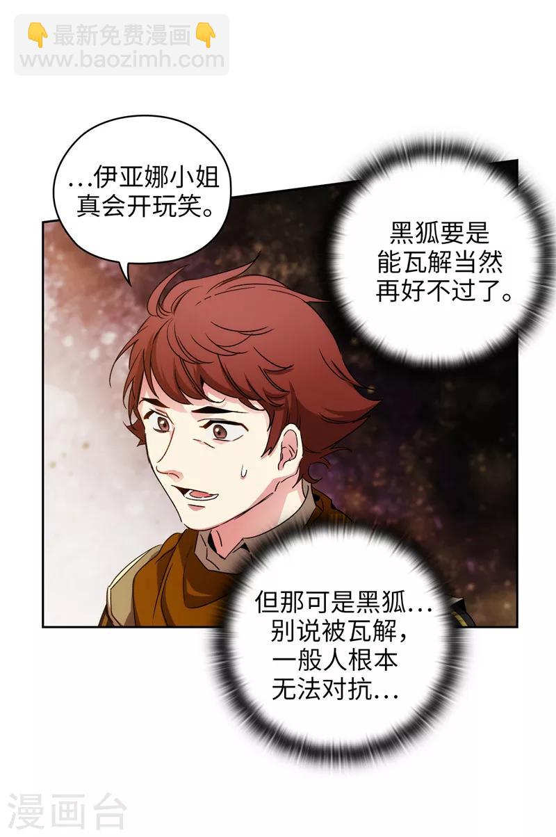 第171话 加入护卫队-第173话