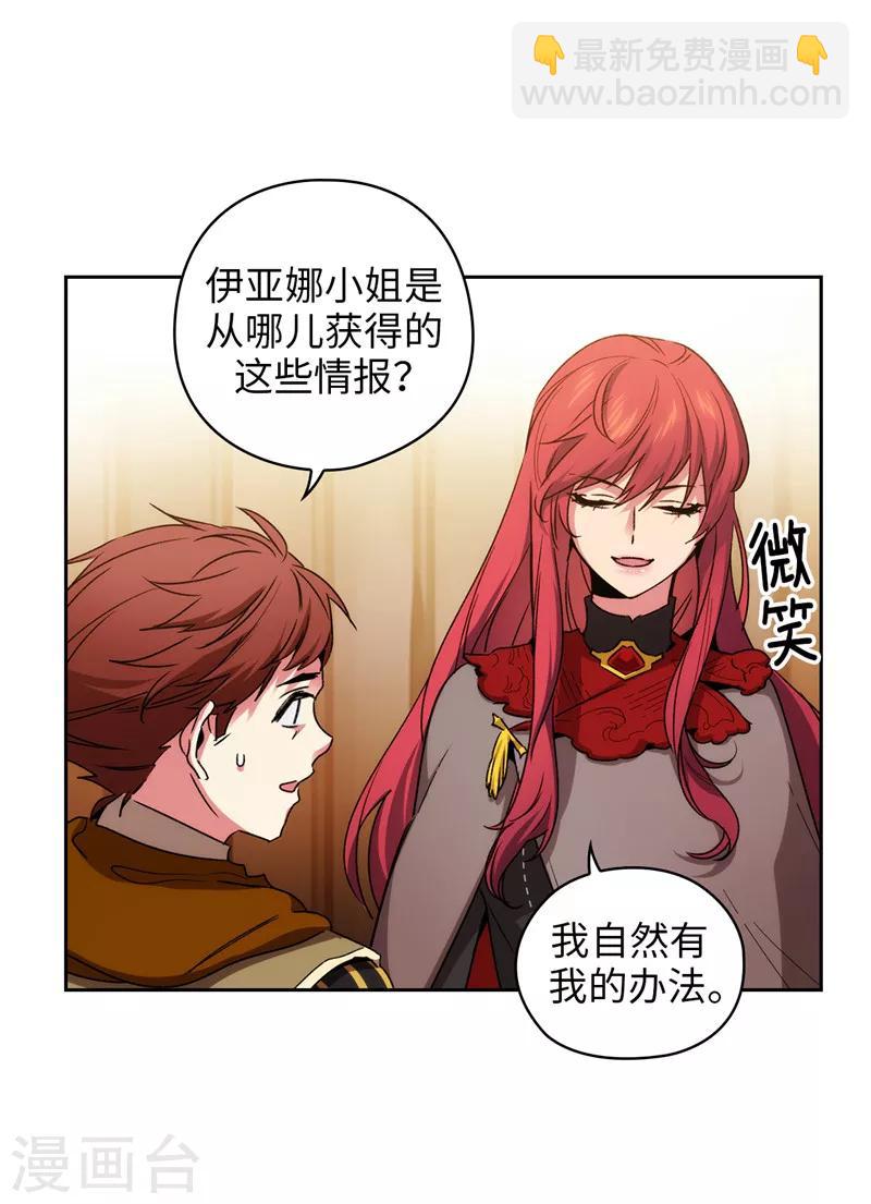 第171话 加入护卫队-第173话