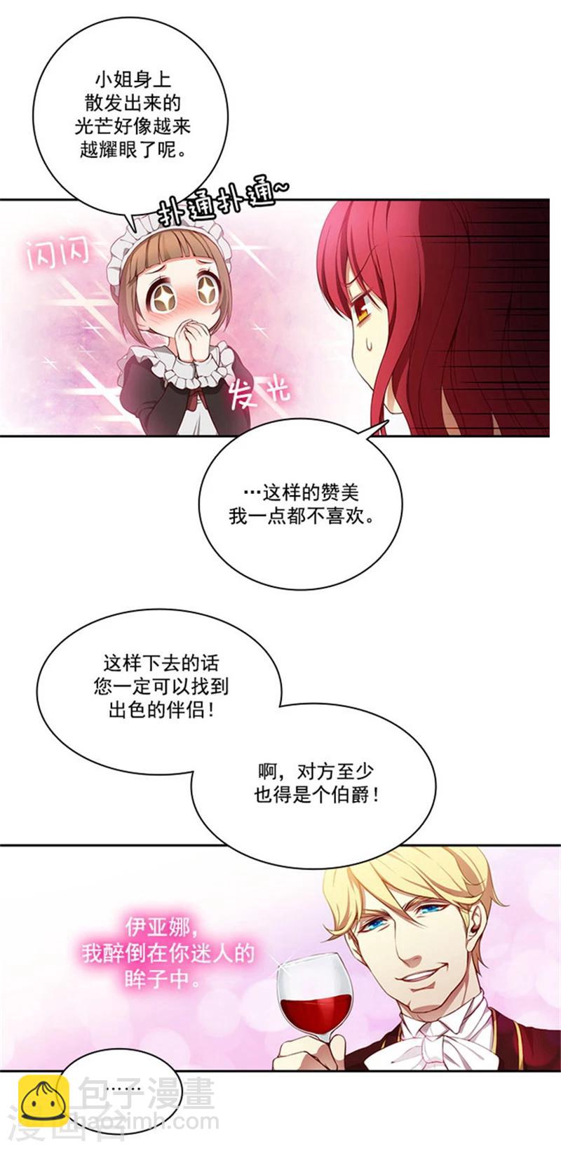 第17话 忠诚的仆人-第19话