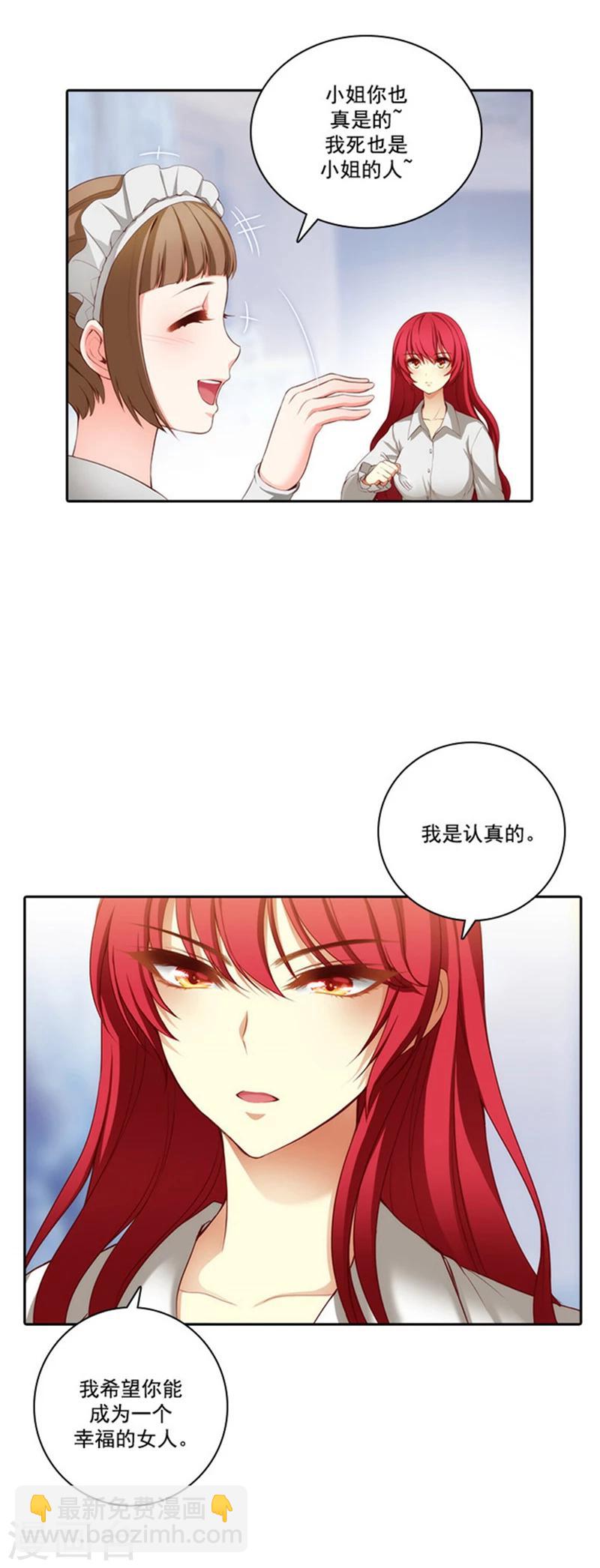第17话 忠诚的仆人-第19话