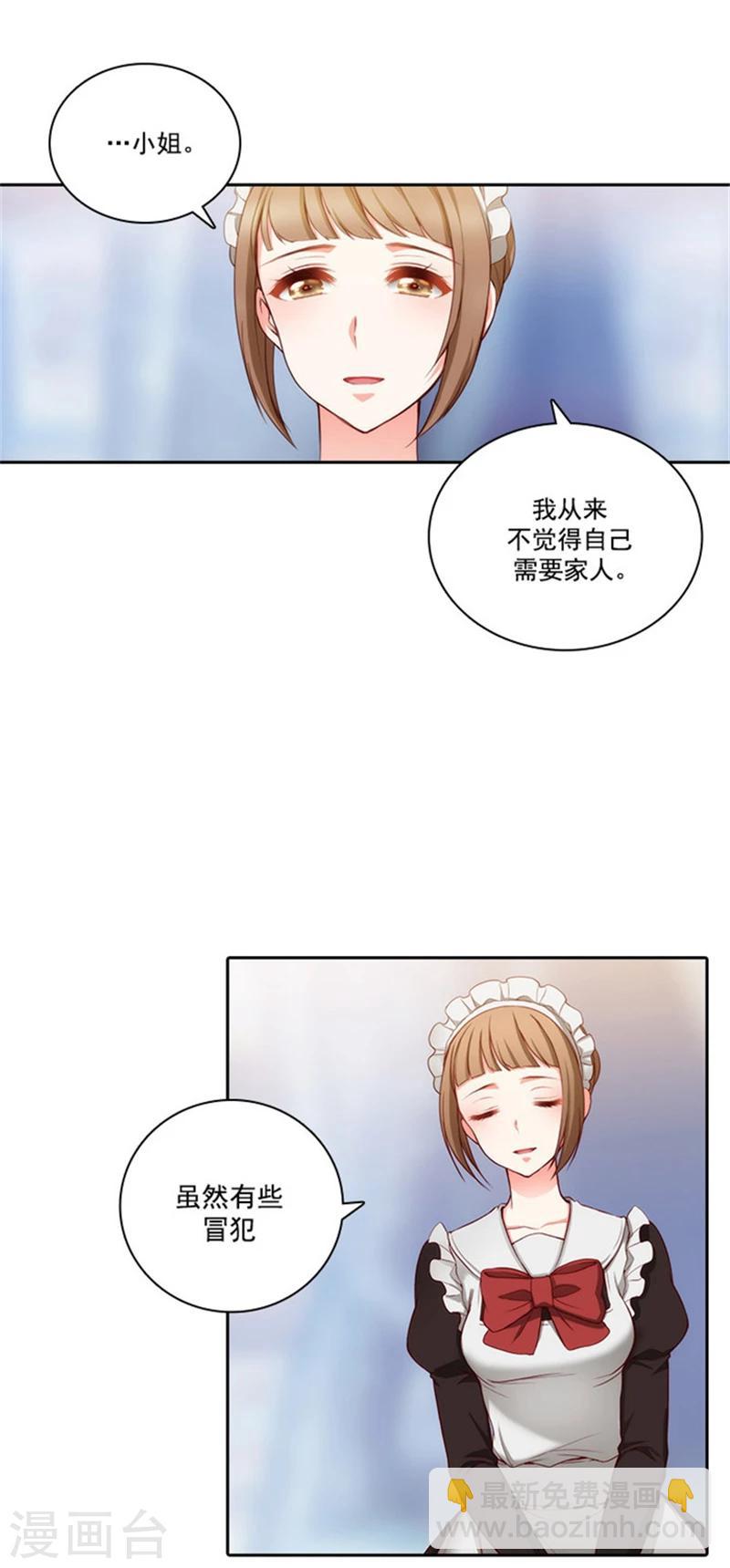 第17话 忠诚的仆人-第19话